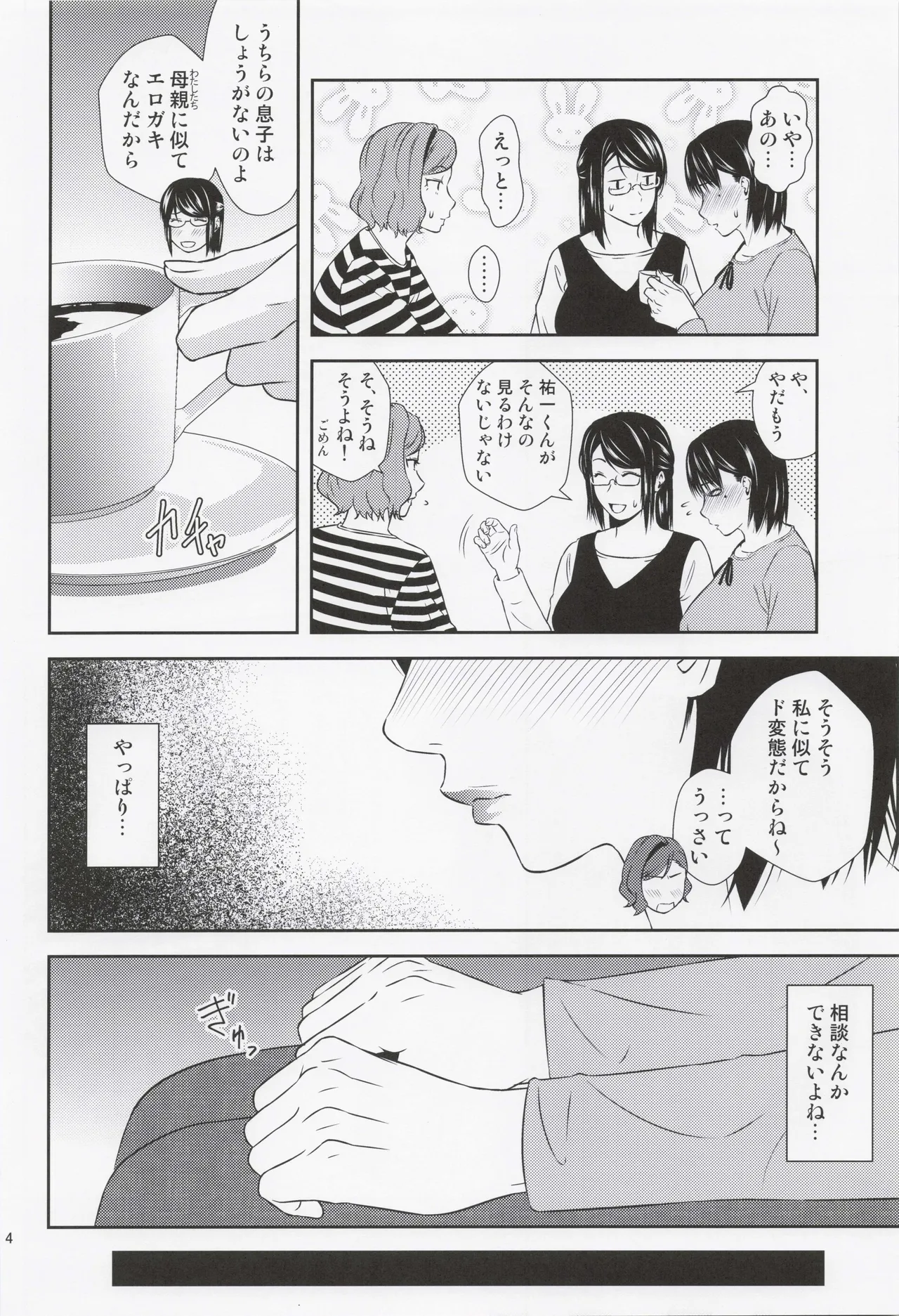 母穴を掘る22 - page3