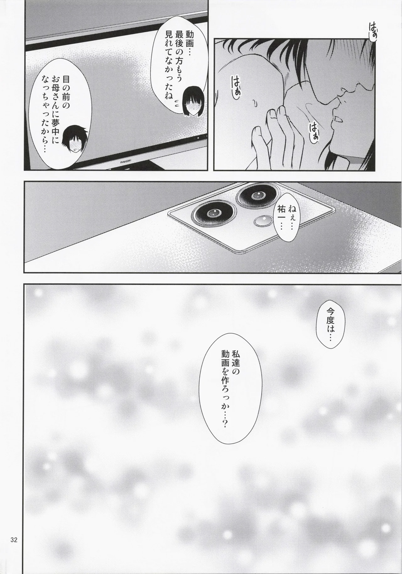 母穴を掘る22 - page31