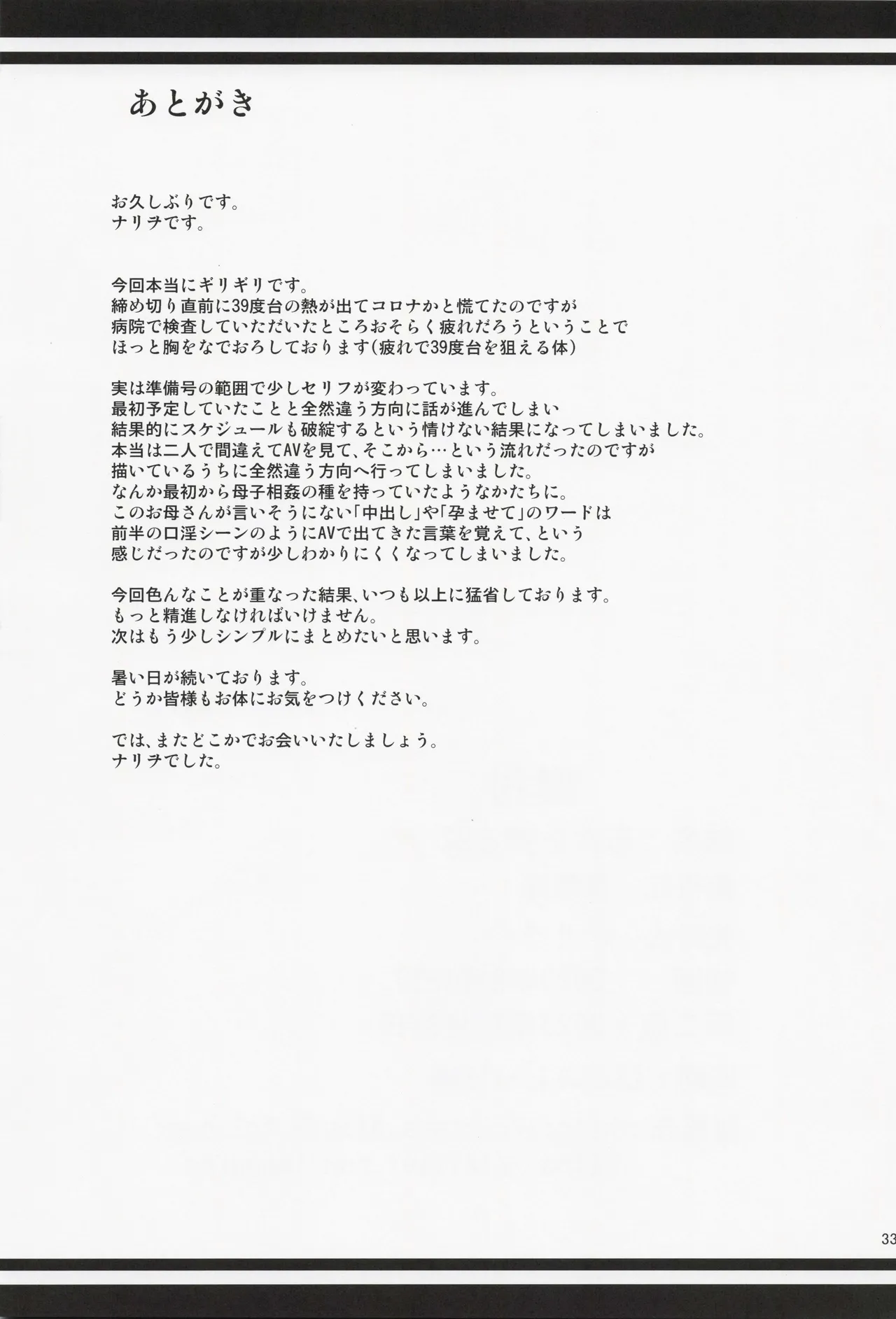 母穴を掘る22 - page32