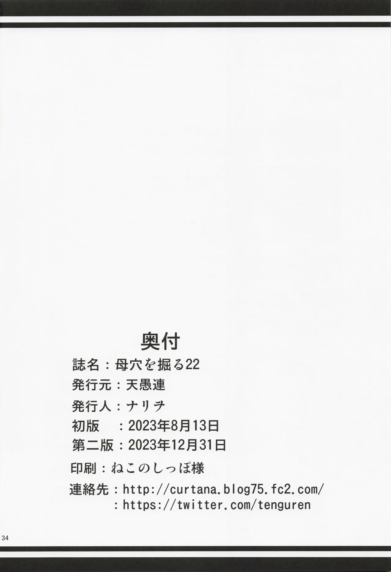 母穴を掘る22 - page33