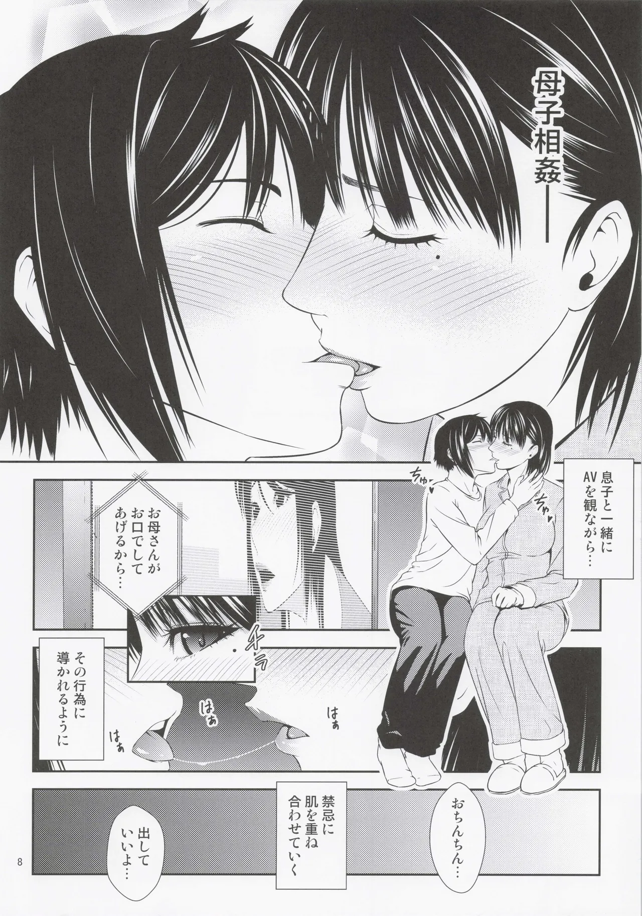 母穴を掘る22 - page7