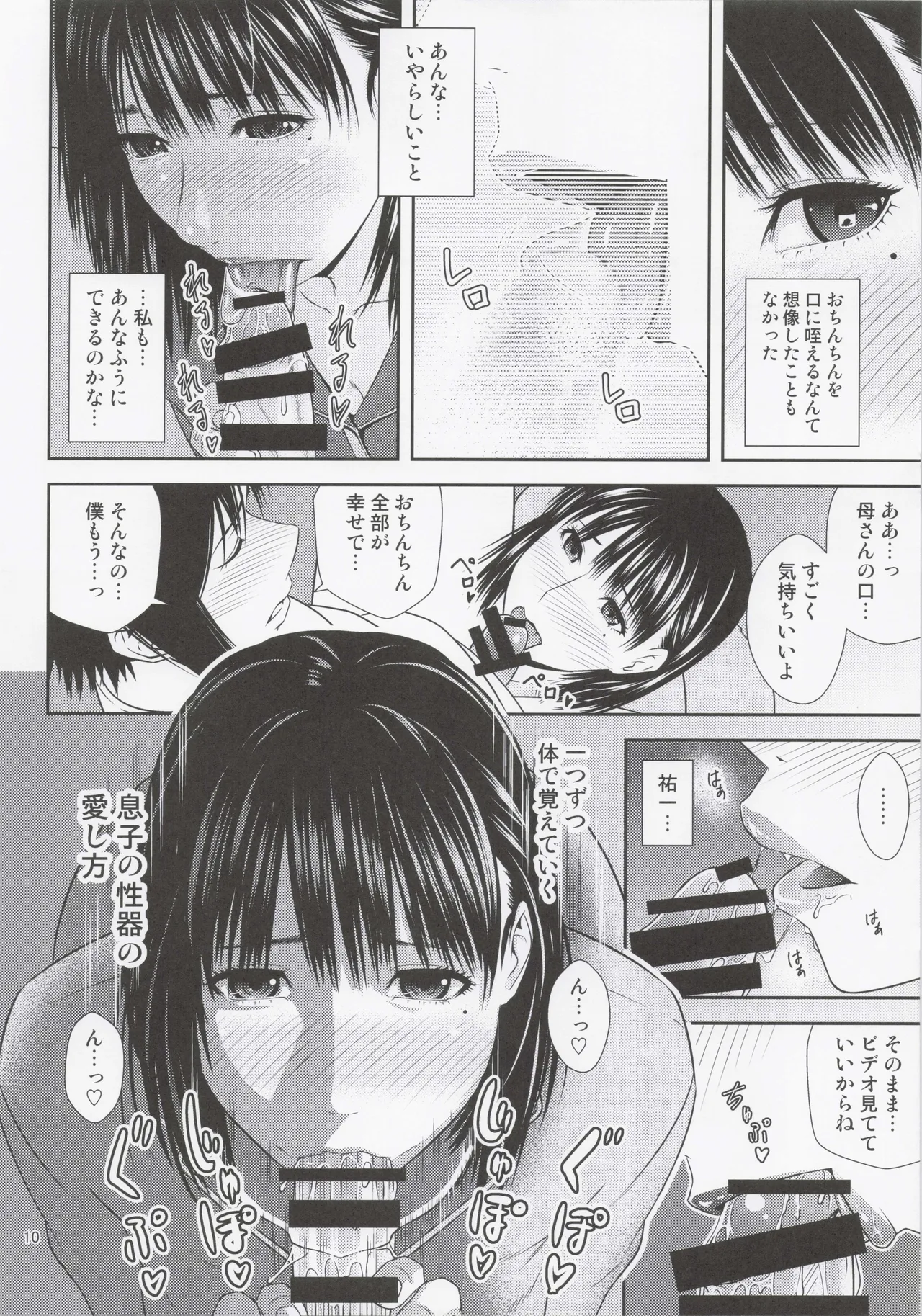 母穴を掘る22 - page9