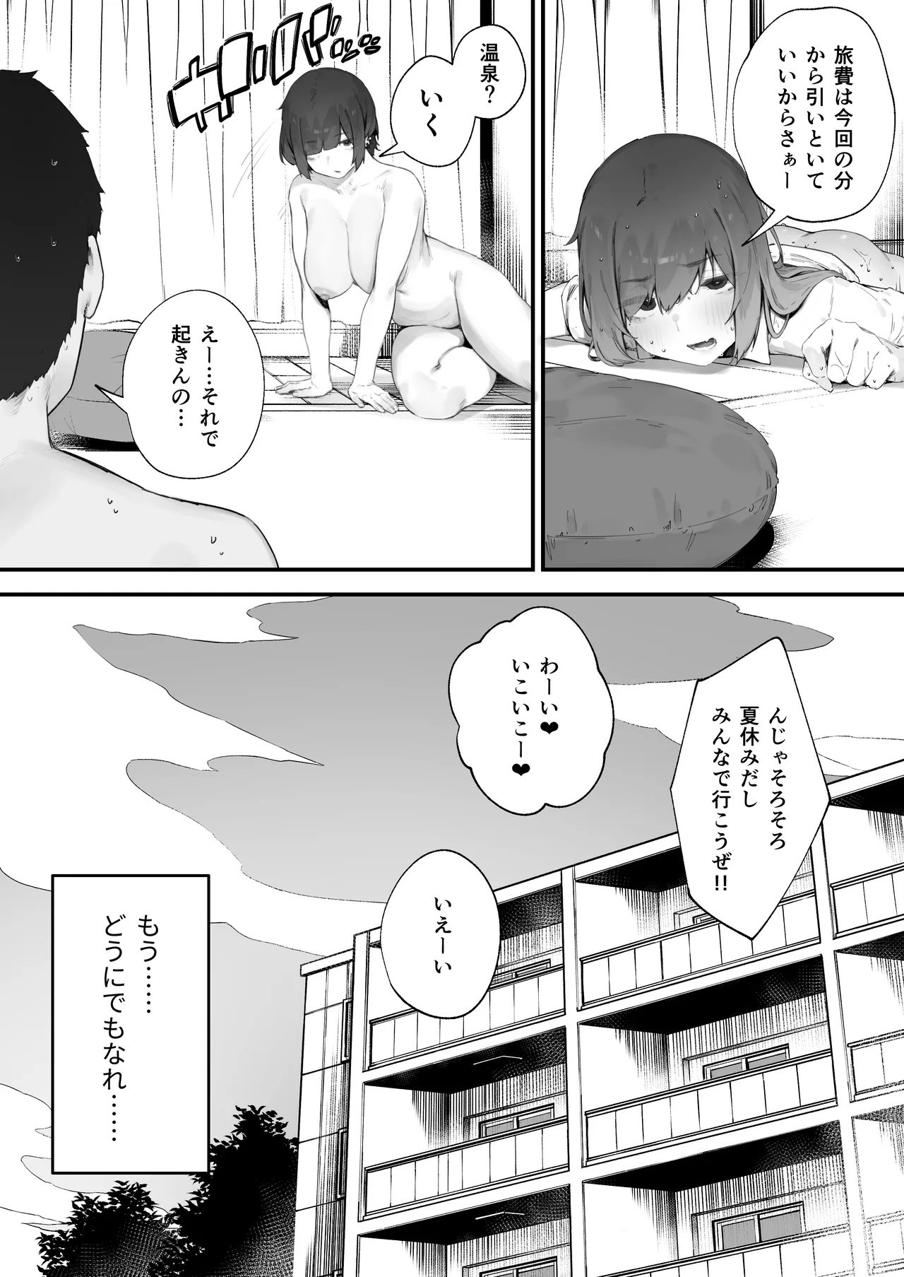 生徒に住所がバレたんだが終わったかもしれん - page88