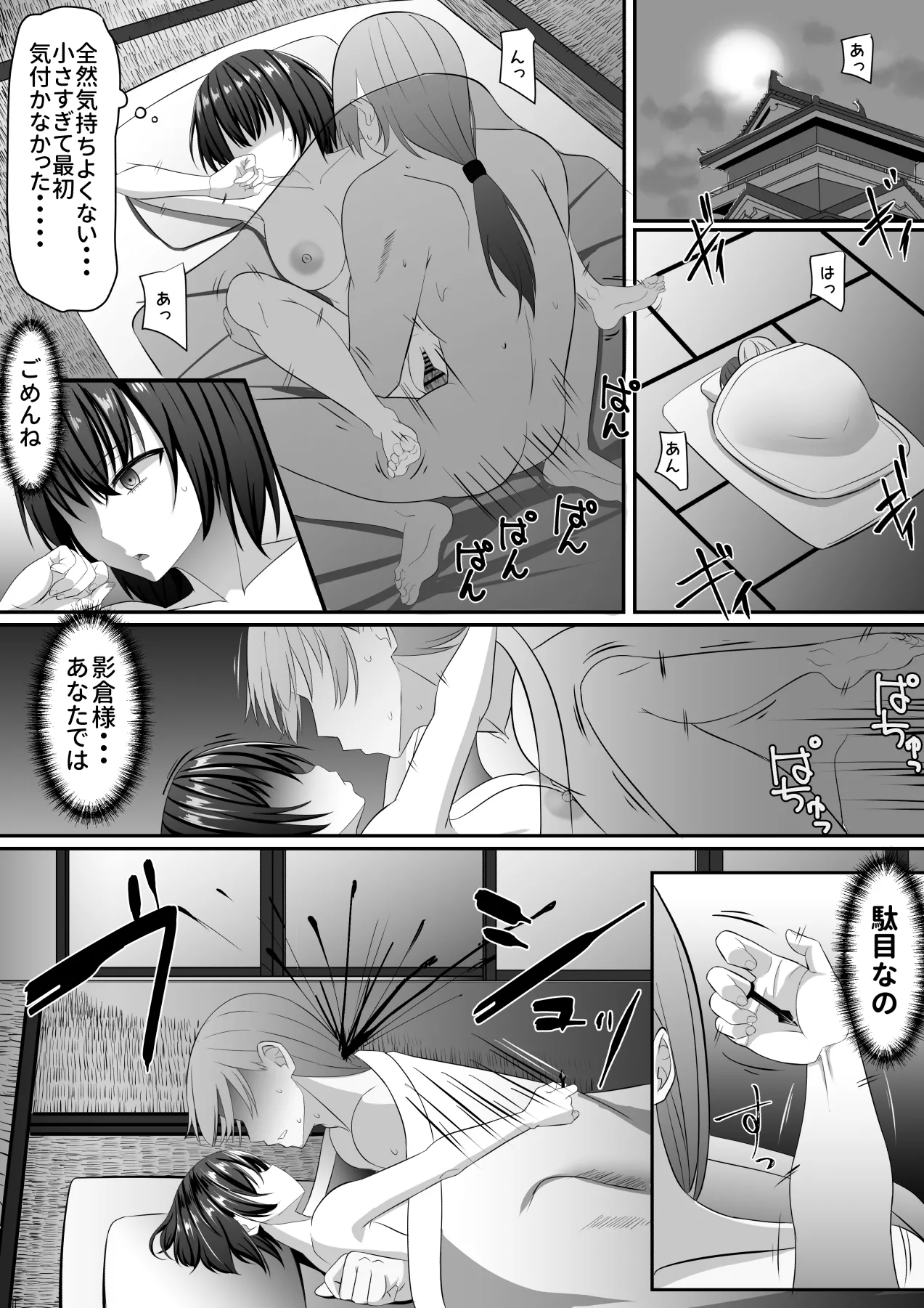 女忍者、陥落！ - page39