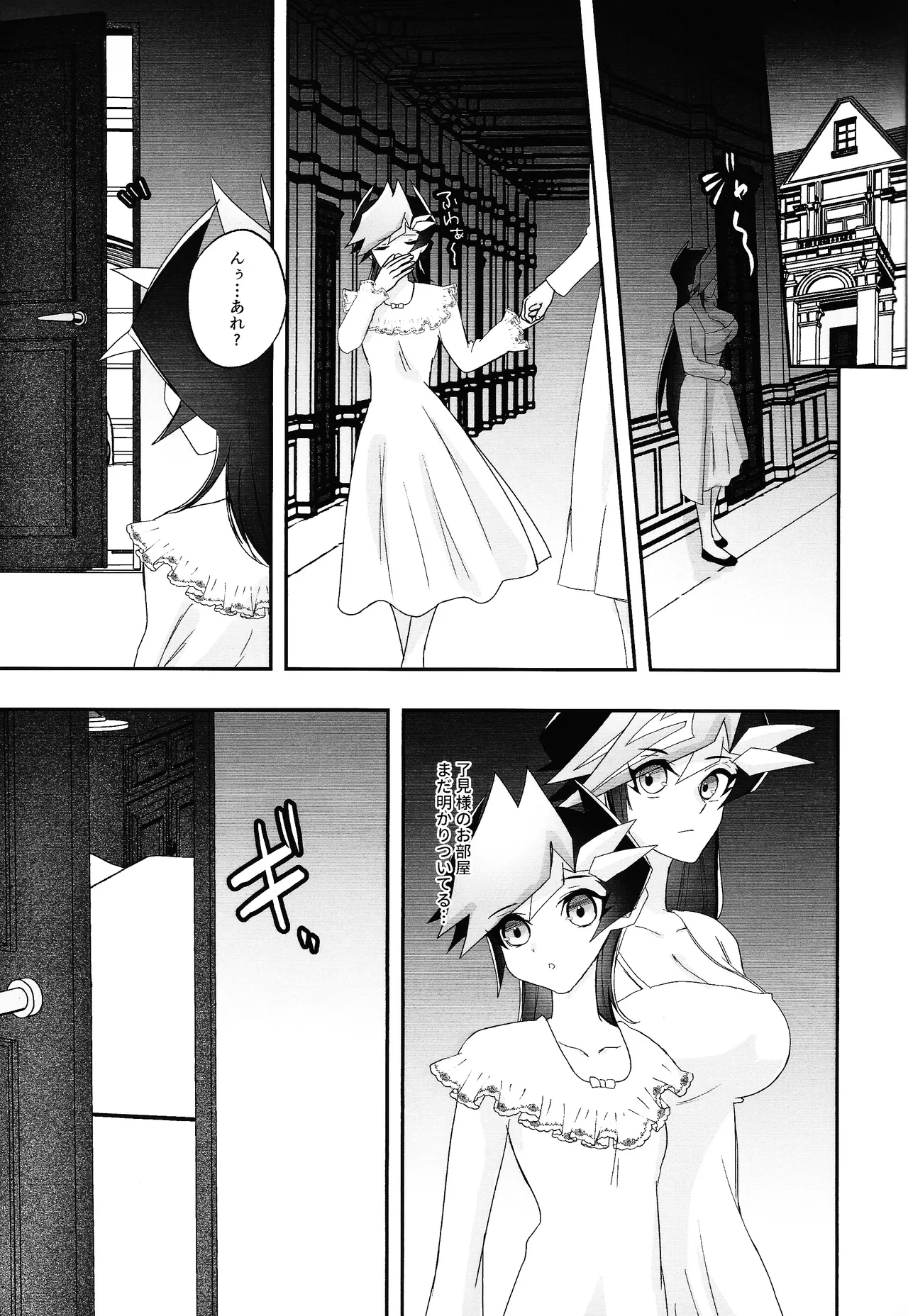 鴻上家の初恋 - page10