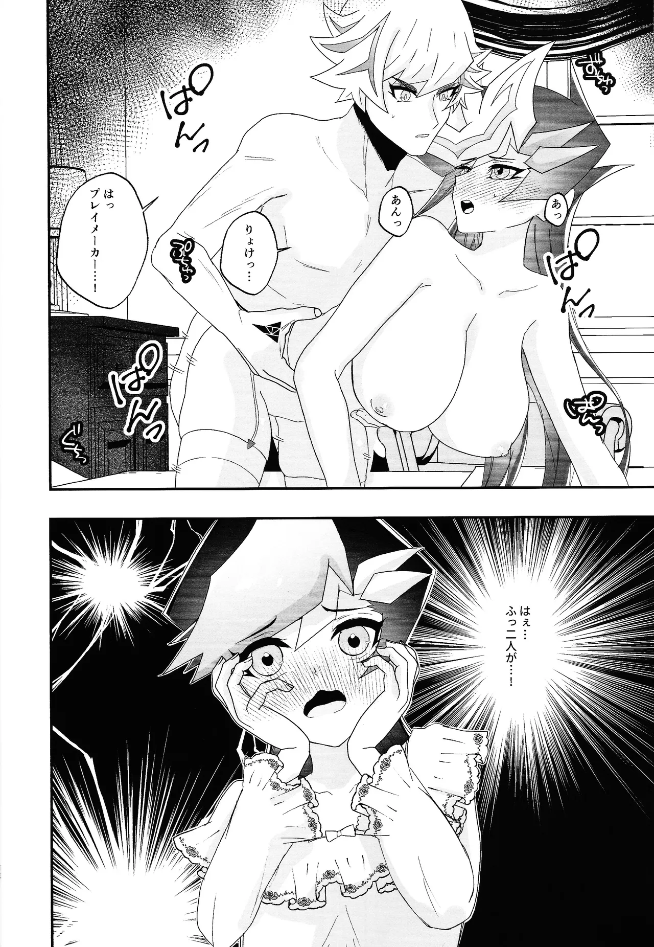 鴻上家の初恋 - page11