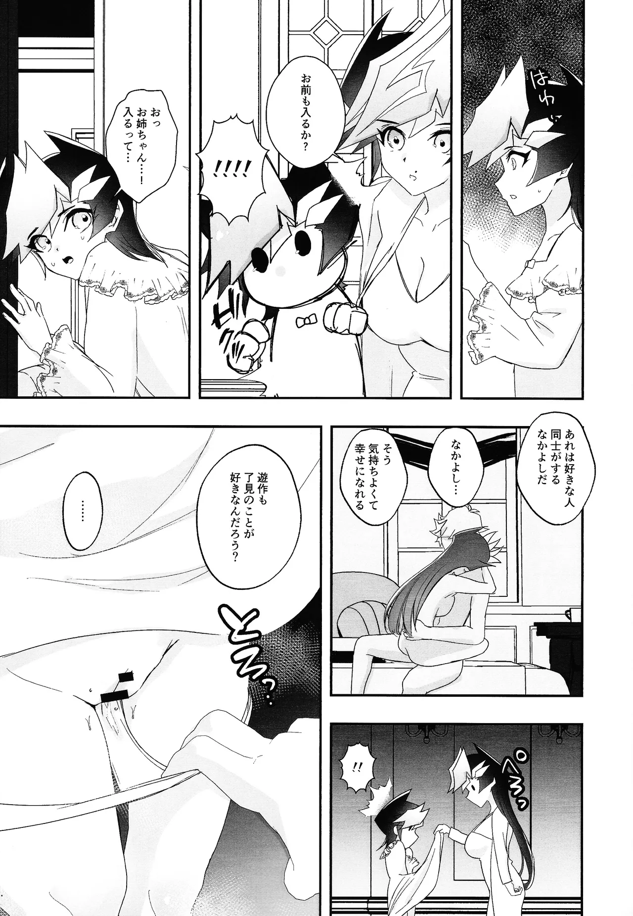 鴻上家の初恋 - page12
