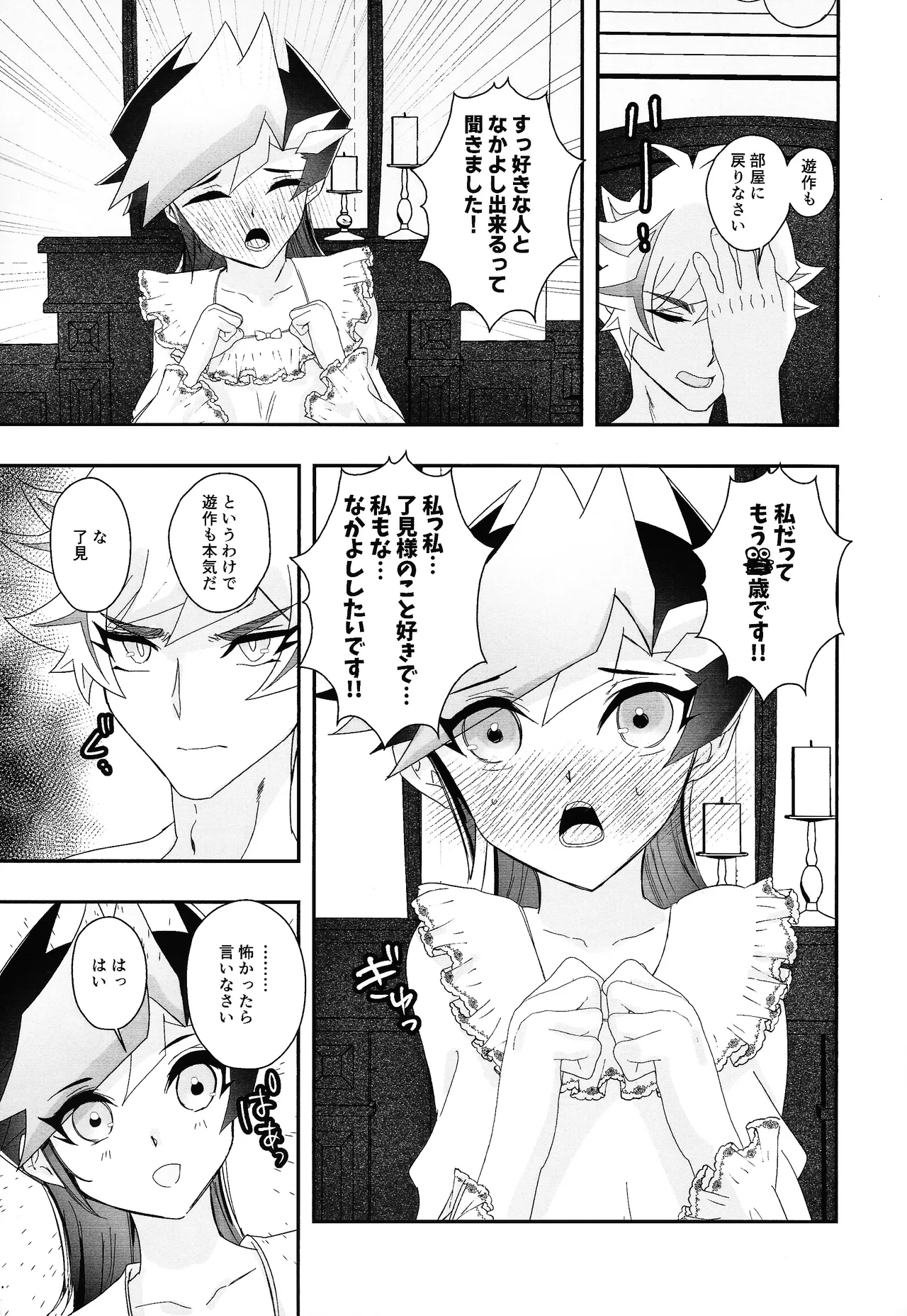鴻上家の初恋 - page14