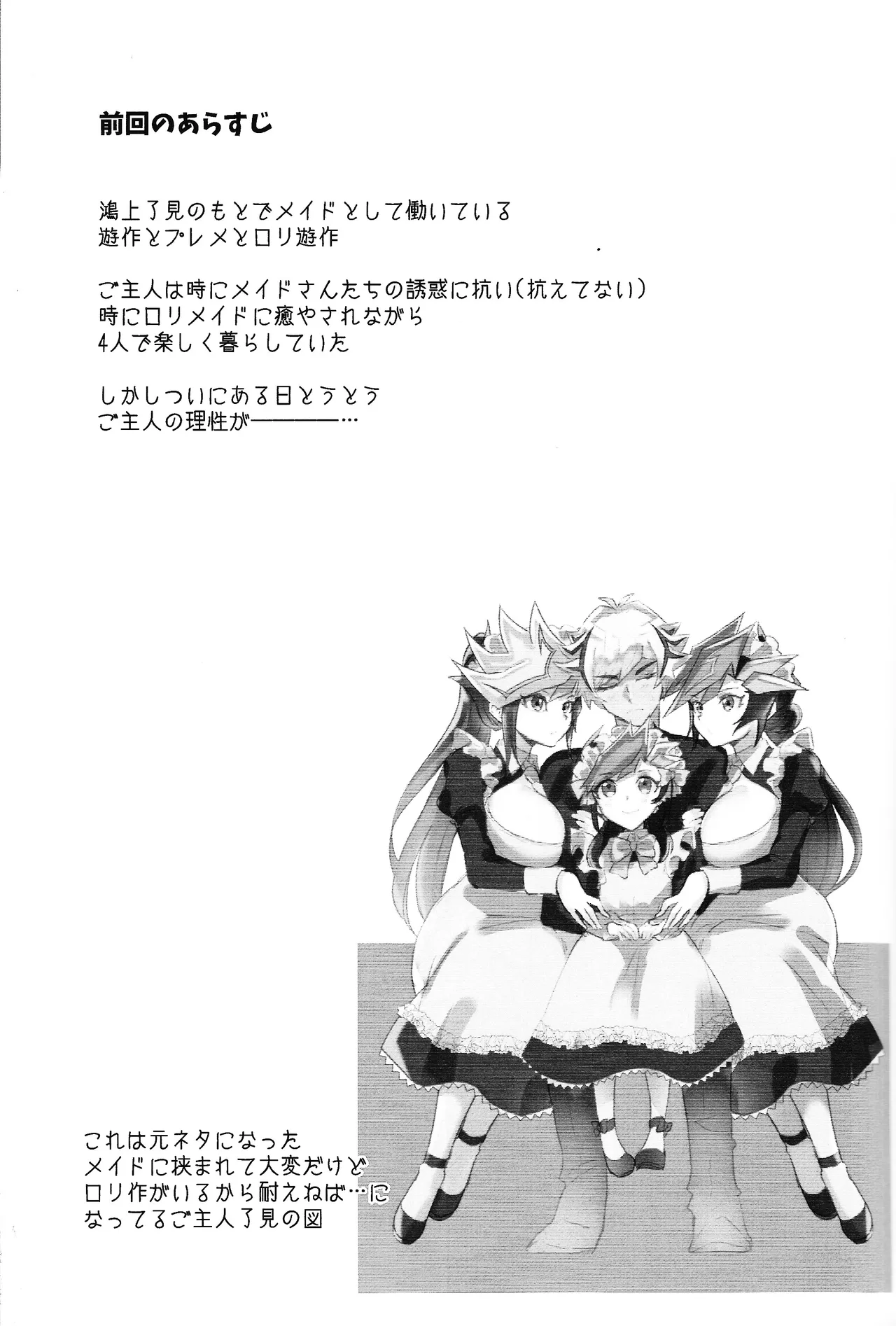 鴻上家の初恋 - page2