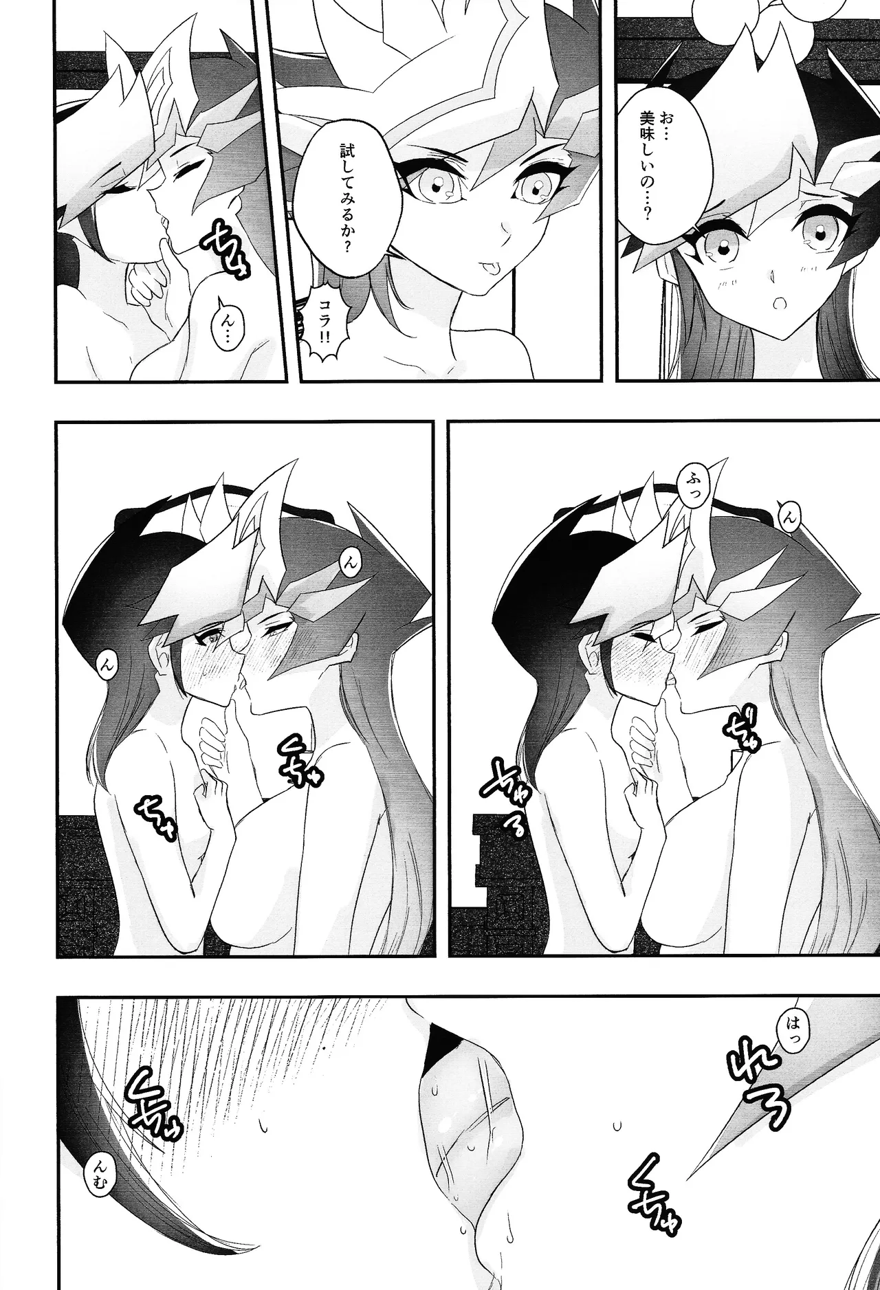 鴻上家の初恋 - page21