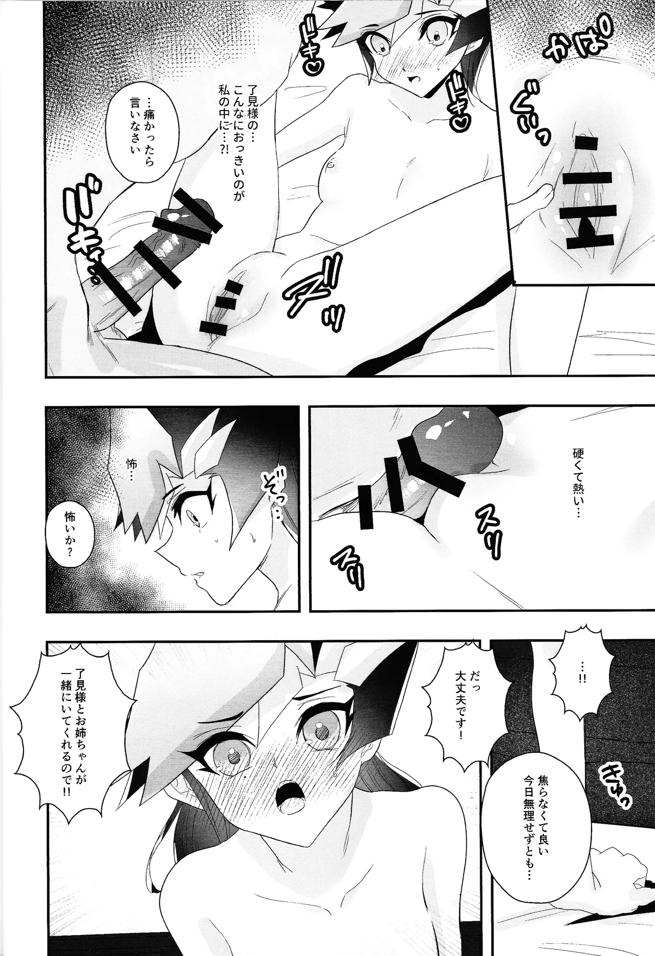鴻上家の初恋 - page23