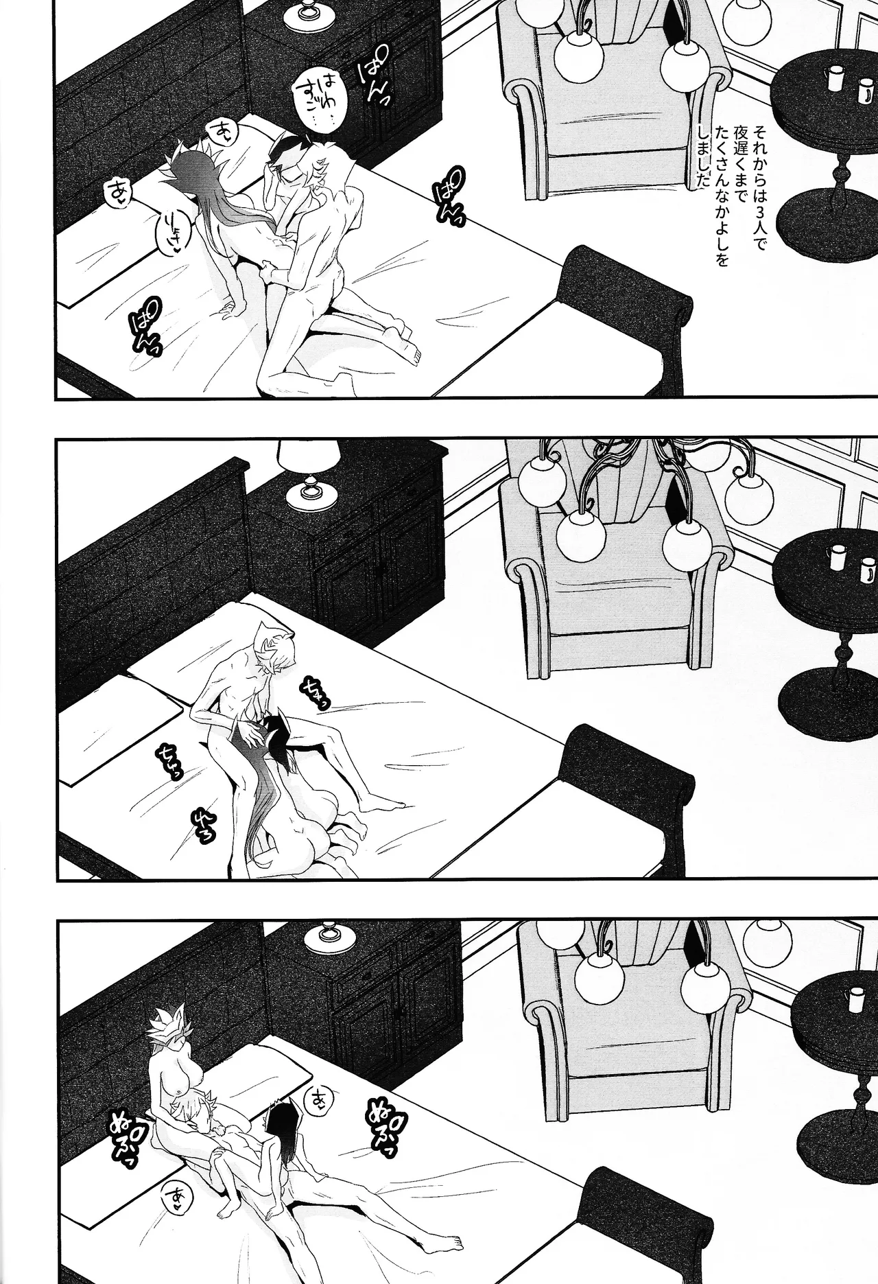 鴻上家の初恋 - page31