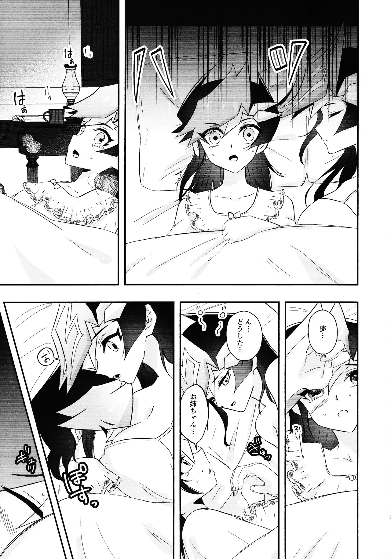 鴻上家の初恋 - page4