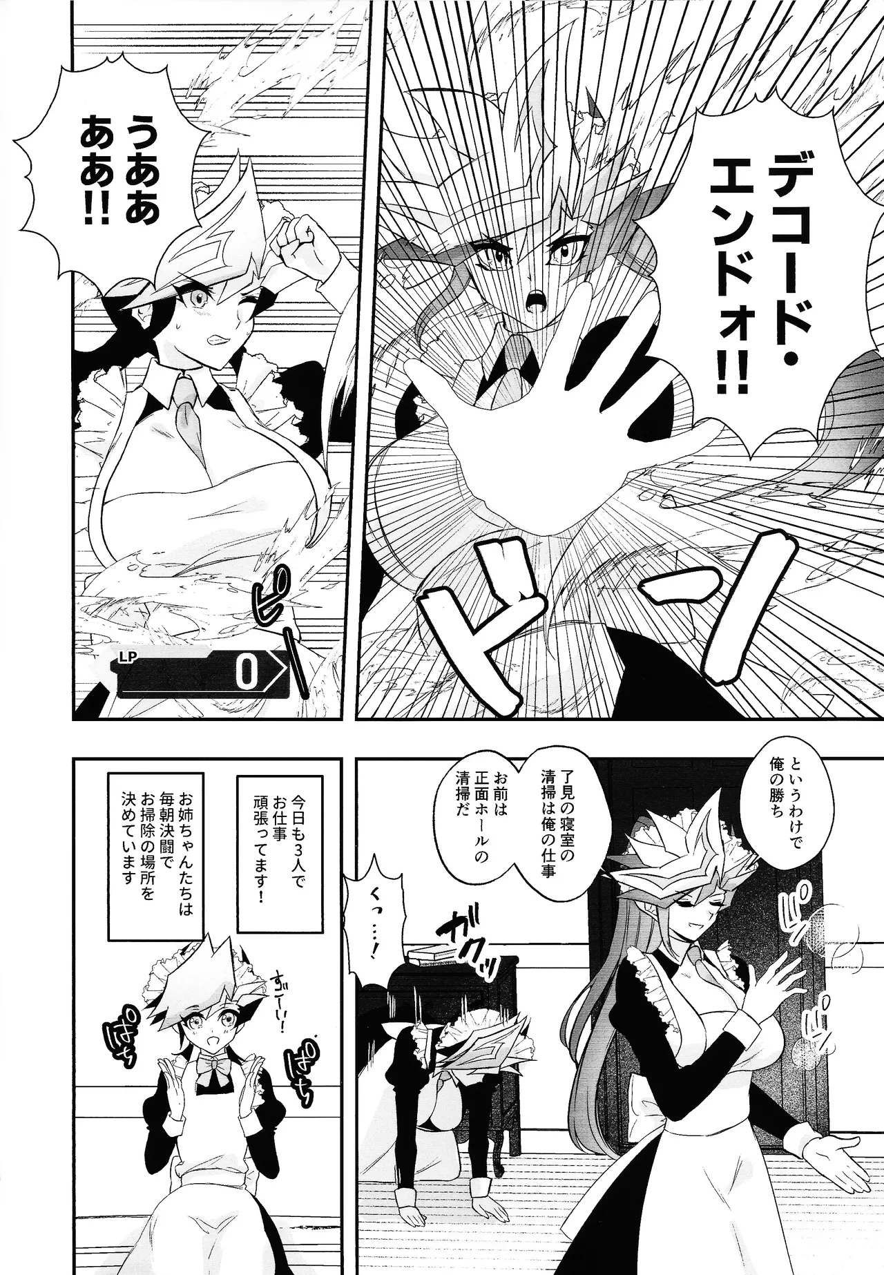 鴻上家の初恋 - page5