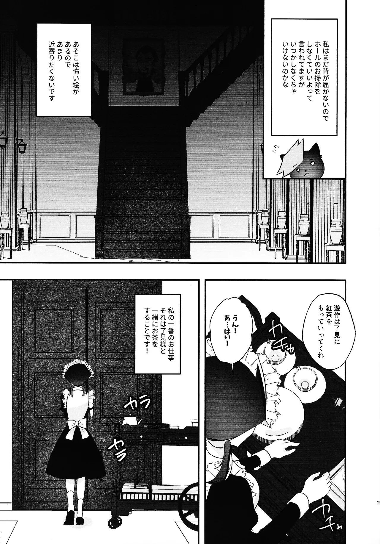 鴻上家の初恋 - page6