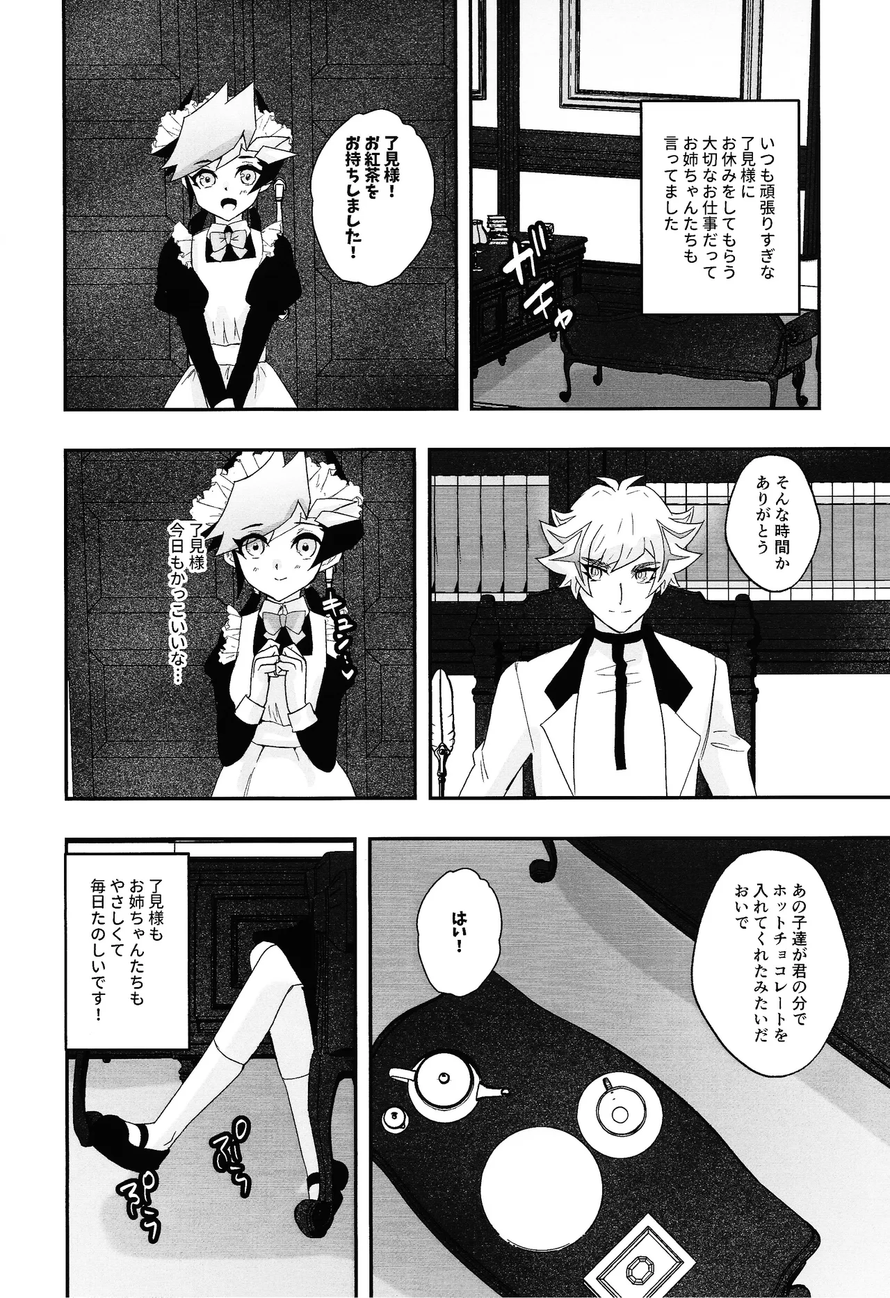 鴻上家の初恋 - page7