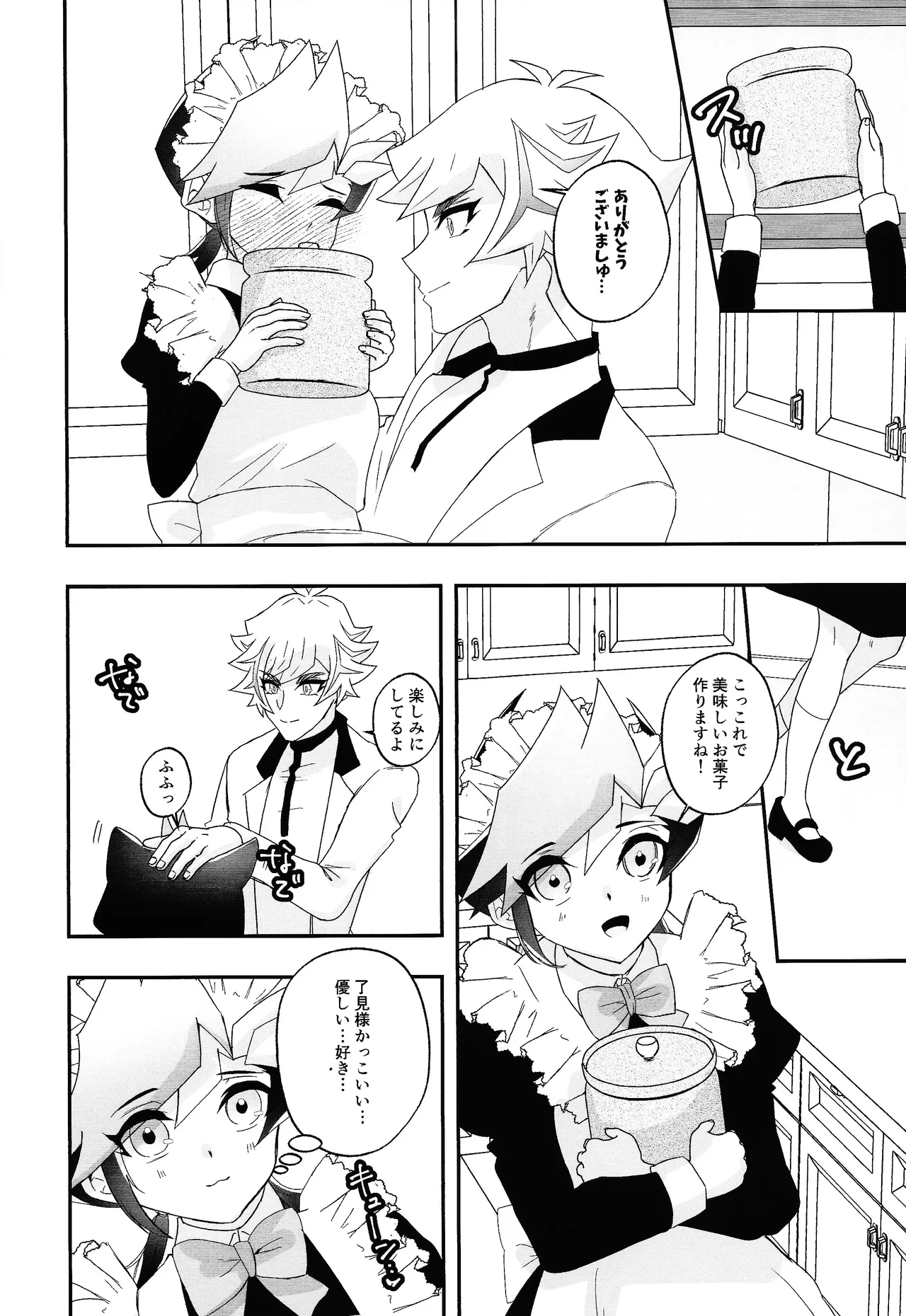 鴻上家の初恋 - page9