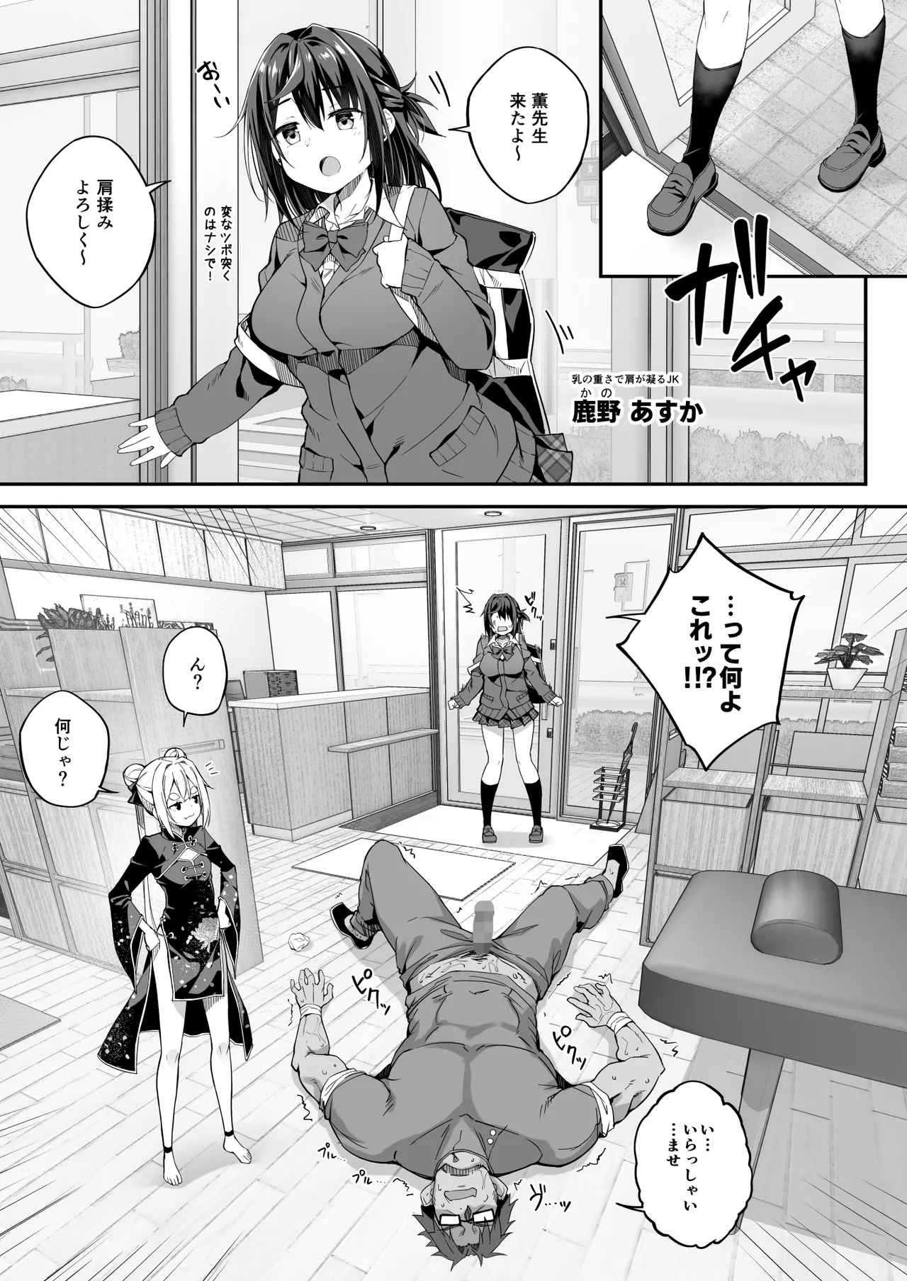 秘孔整体3怒りMAX師匠の襲来！！師弟の秘孔術が衝突り合う - page11