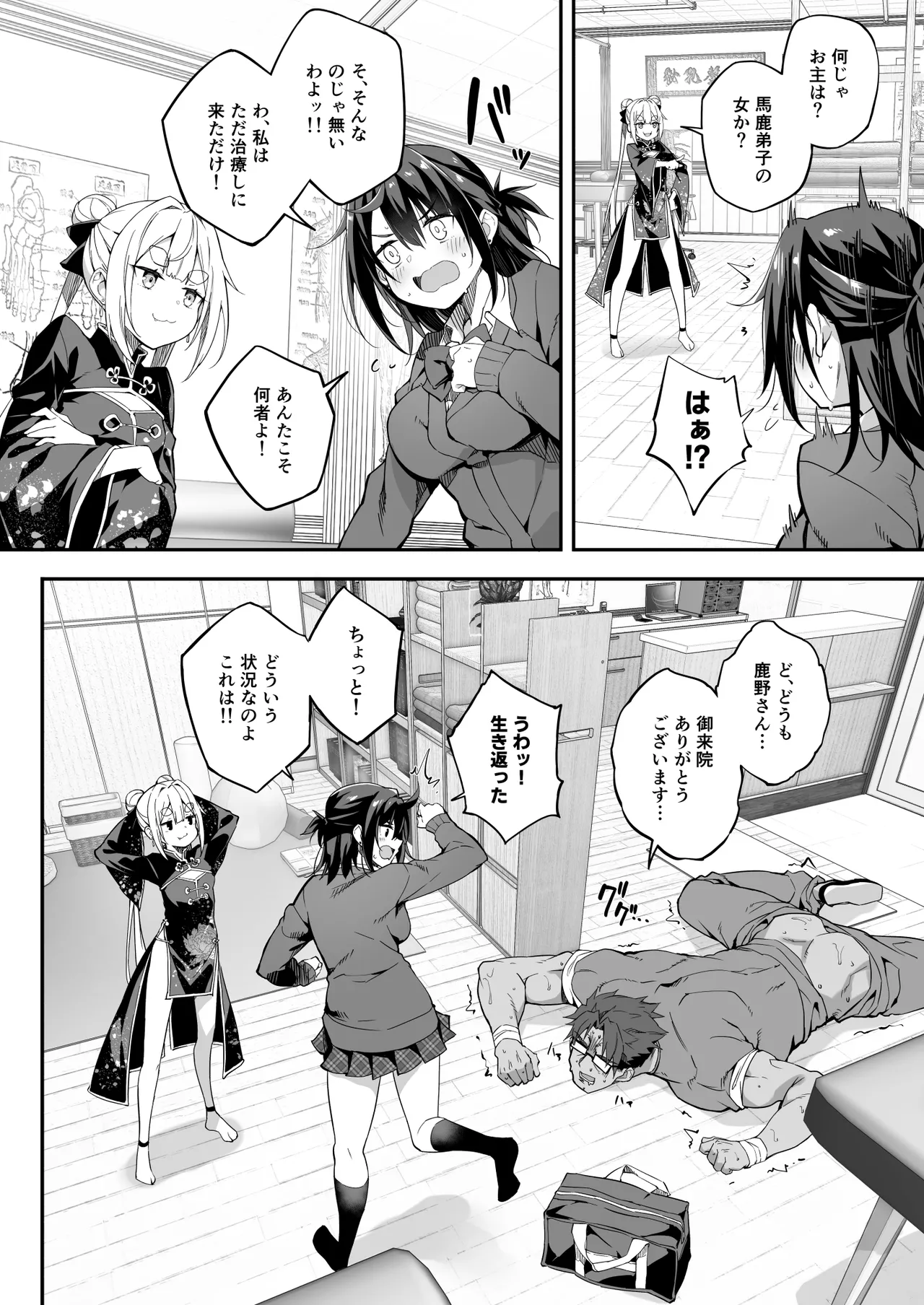 秘孔整体3怒りMAX師匠の襲来！！師弟の秘孔術が衝突り合う - page12