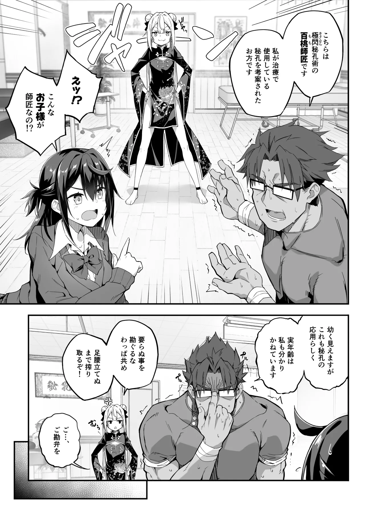 秘孔整体3怒りMAX師匠の襲来！！師弟の秘孔術が衝突り合う - page13