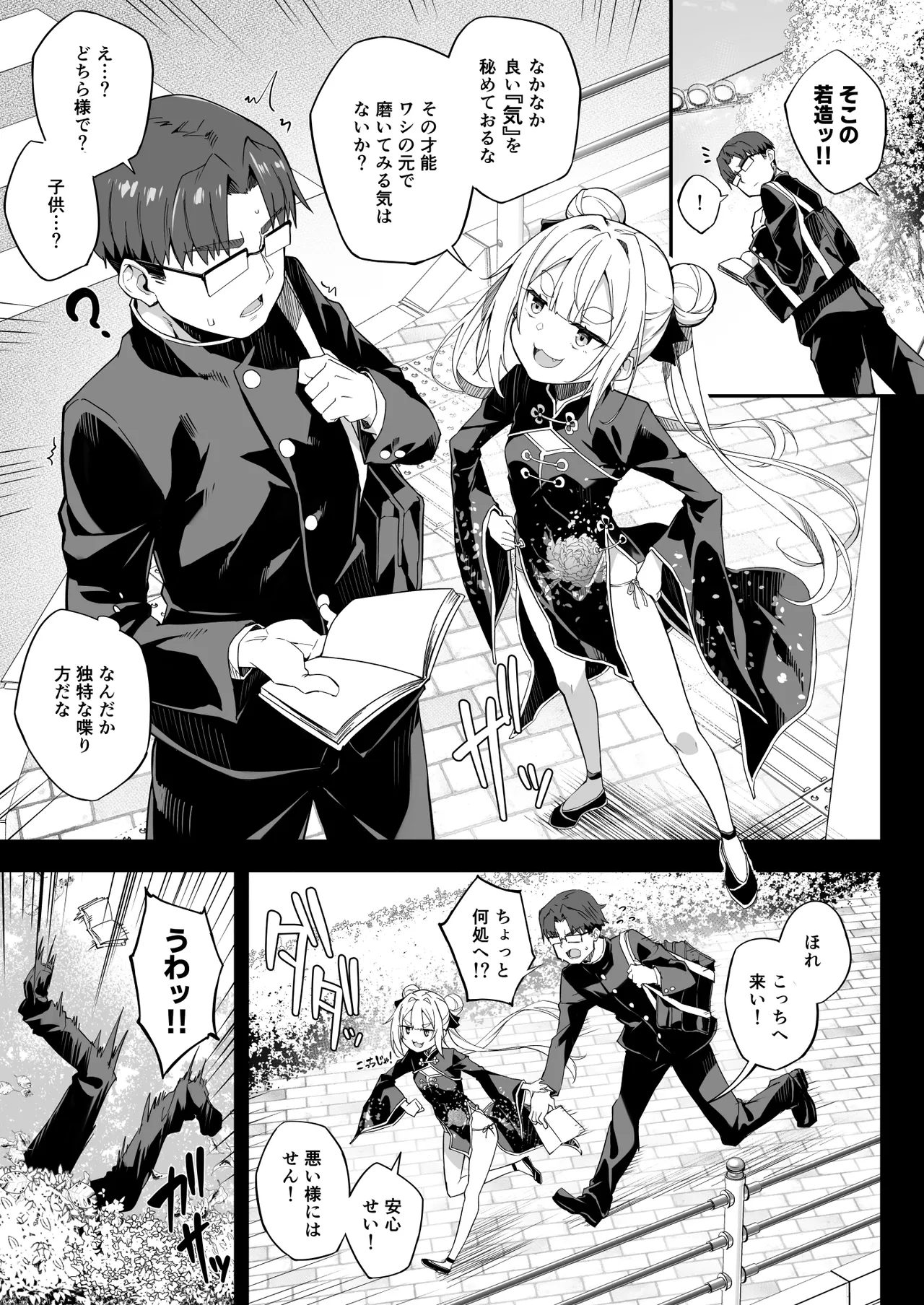 秘孔整体3怒りMAX師匠の襲来！！師弟の秘孔術が衝突り合う - page15