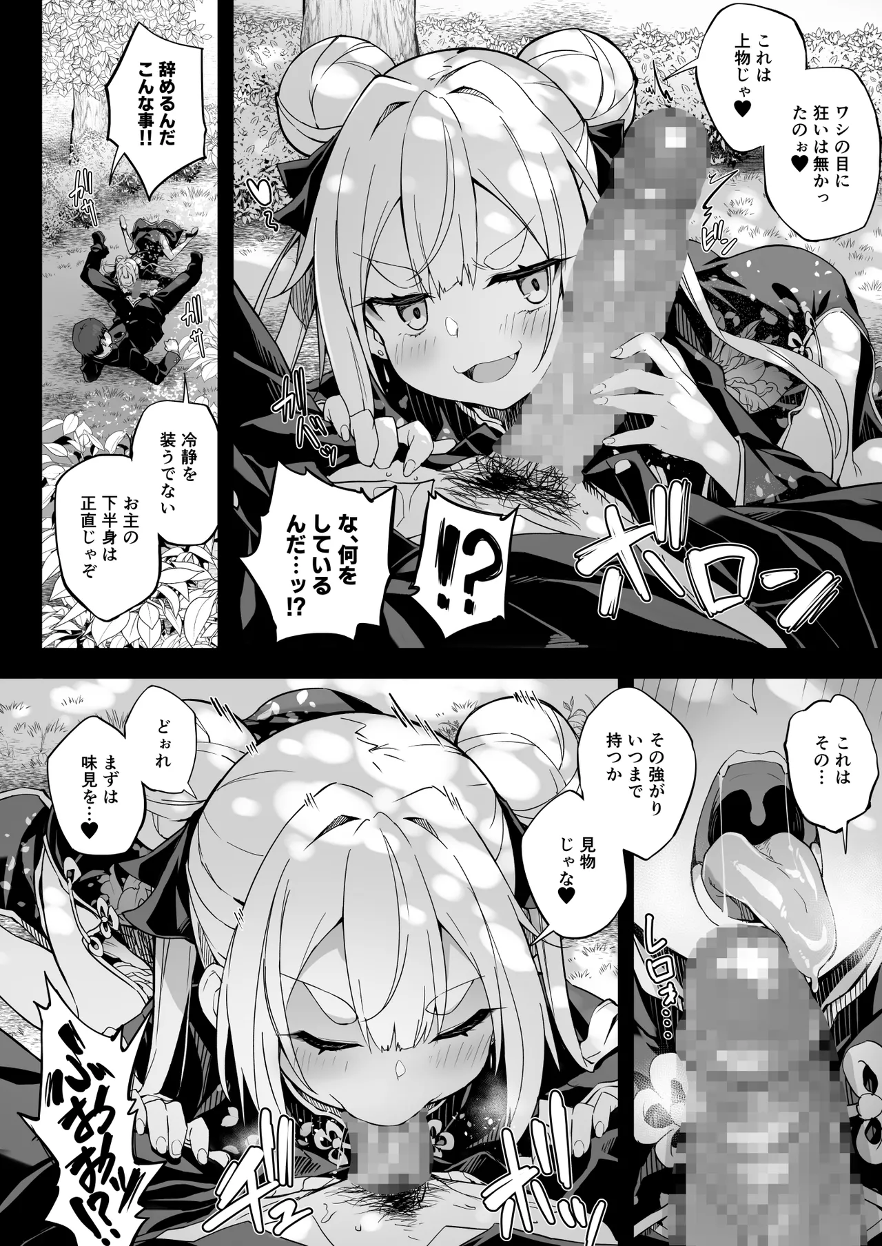 秘孔整体3怒りMAX師匠の襲来！！師弟の秘孔術が衝突り合う - page16