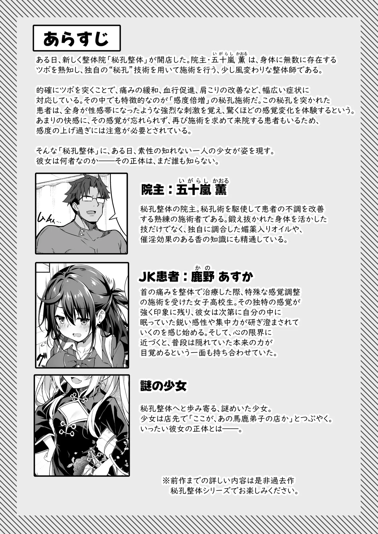 秘孔整体3怒りMAX師匠の襲来！！師弟の秘孔術が衝突り合う - page2