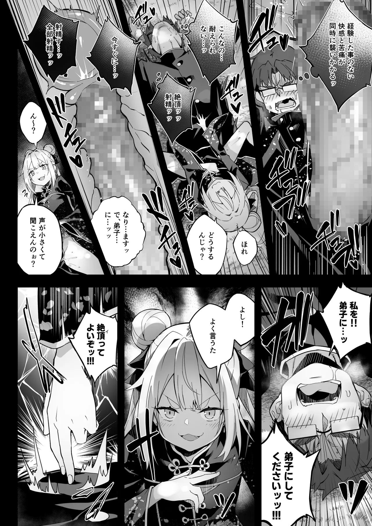 秘孔整体3怒りMAX師匠の襲来！！師弟の秘孔術が衝突り合う - page20