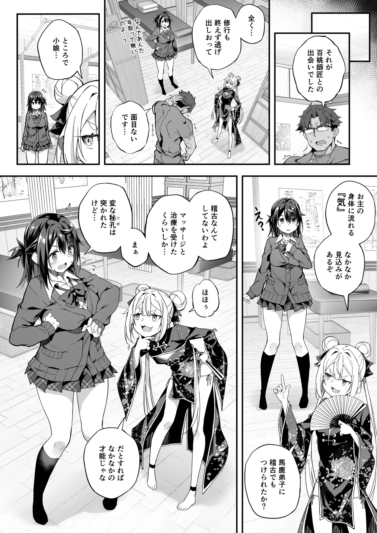 秘孔整体3怒りMAX師匠の襲来！！師弟の秘孔術が衝突り合う - page24