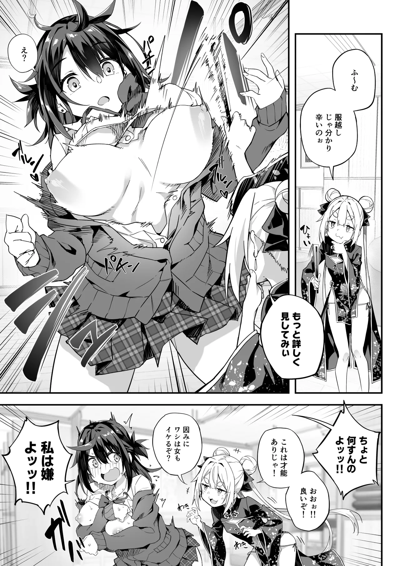 秘孔整体3怒りMAX師匠の襲来！！師弟の秘孔術が衝突り合う - page25