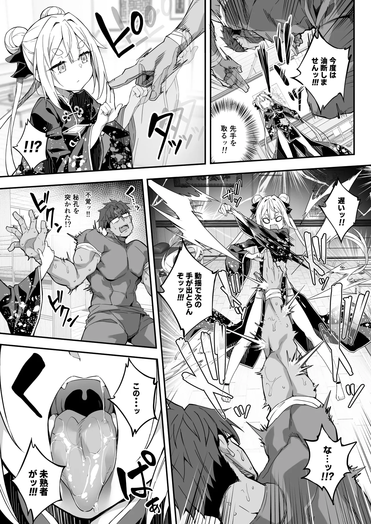 秘孔整体3怒りMAX師匠の襲来！！師弟の秘孔術が衝突り合う - page27