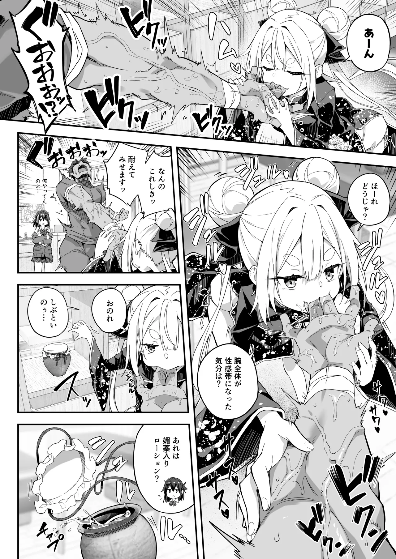 秘孔整体3怒りMAX師匠の襲来！！師弟の秘孔術が衝突り合う - page28