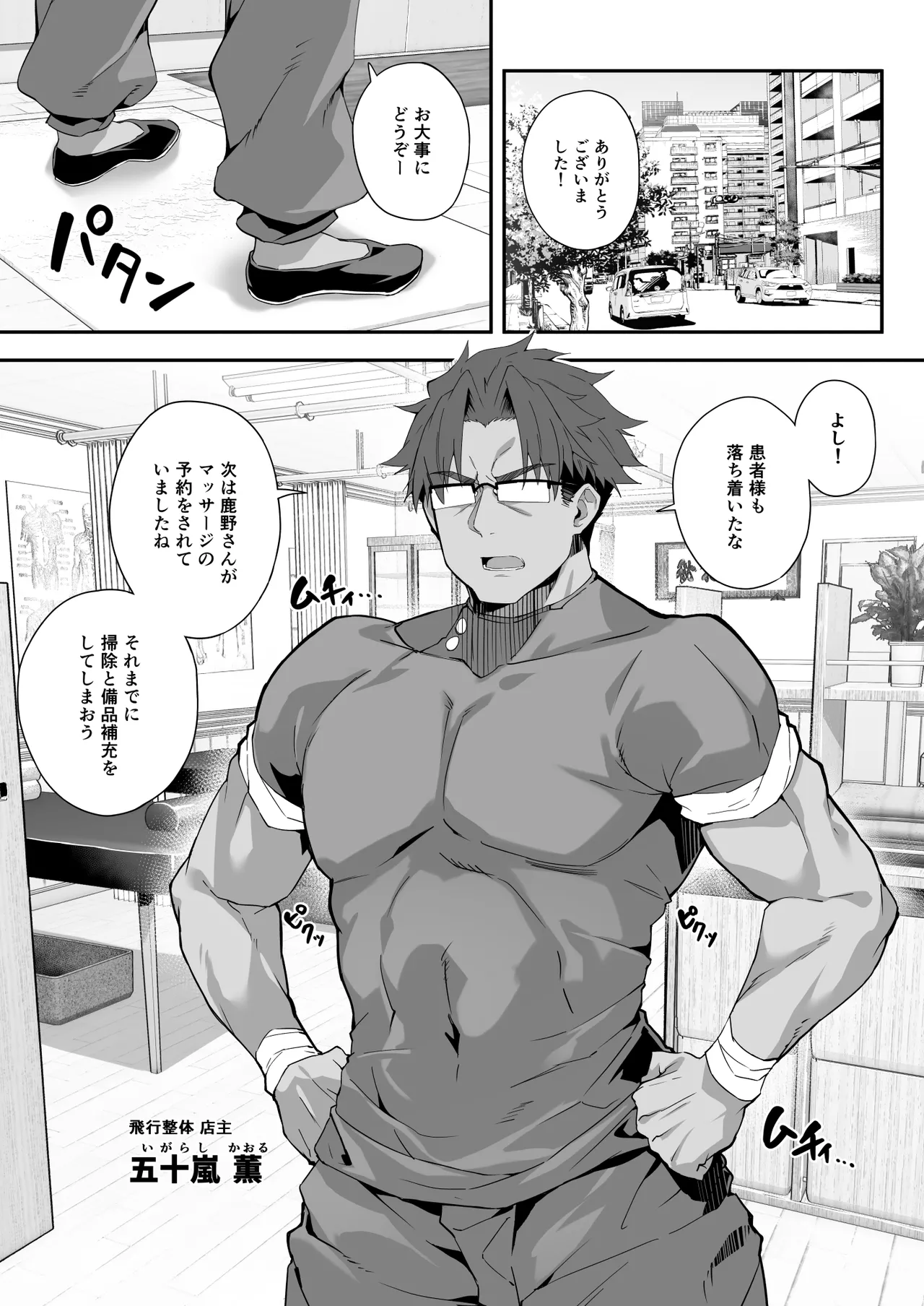 秘孔整体3怒りMAX師匠の襲来！！師弟の秘孔術が衝突り合う - page3