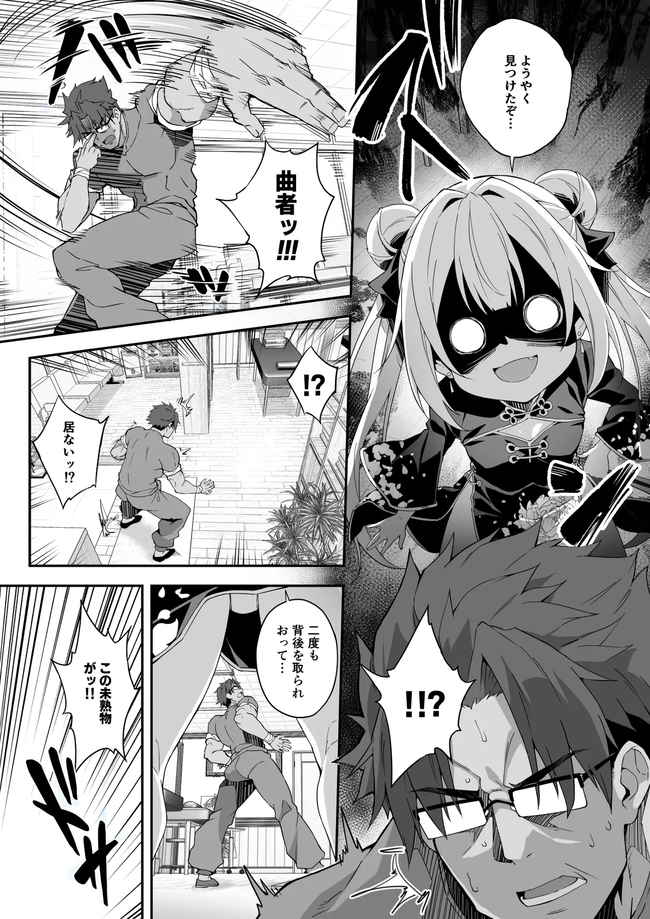 秘孔整体3怒りMAX師匠の襲来！！師弟の秘孔術が衝突り合う - page4