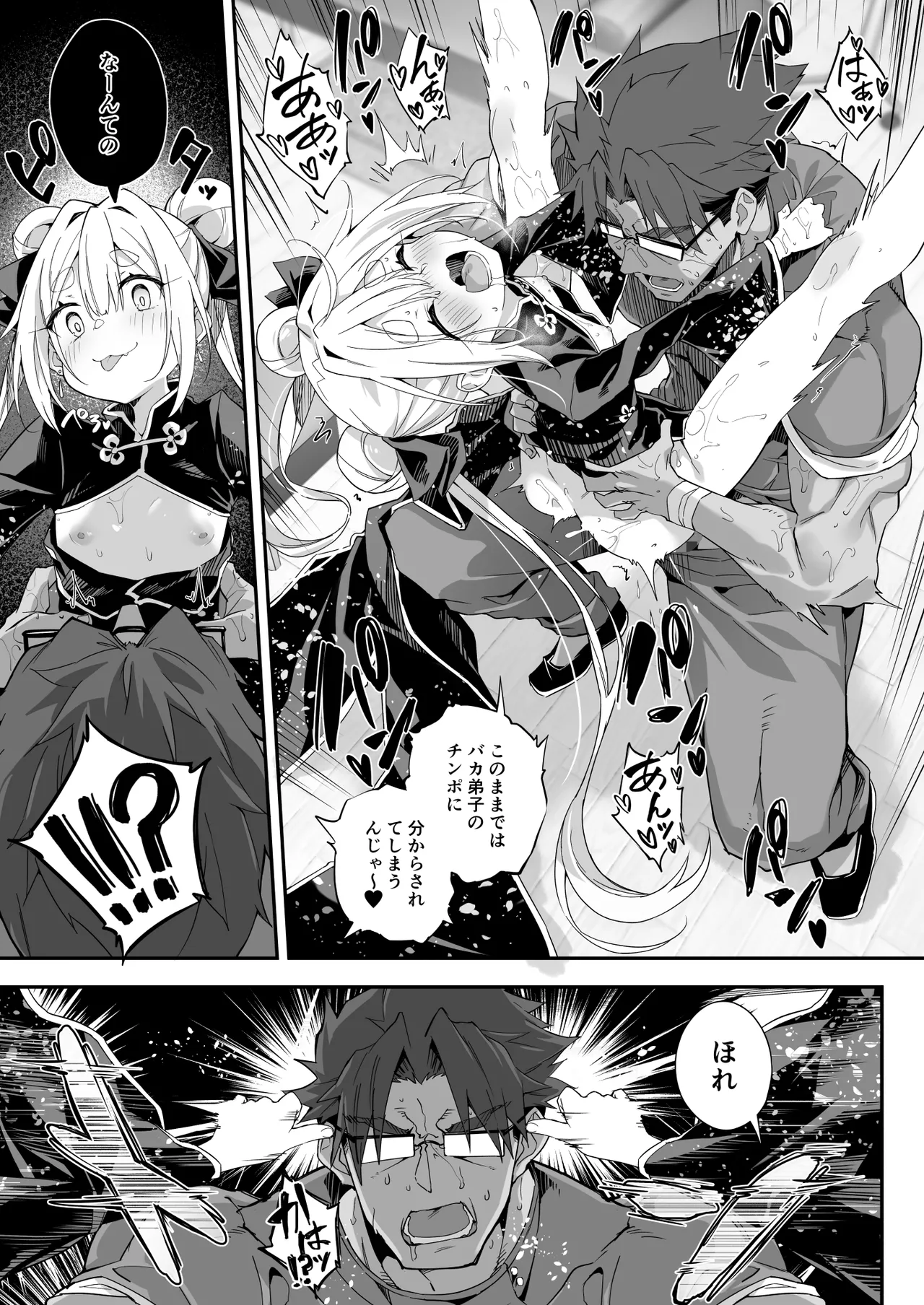 秘孔整体3怒りMAX師匠の襲来！！師弟の秘孔術が衝突り合う - page41