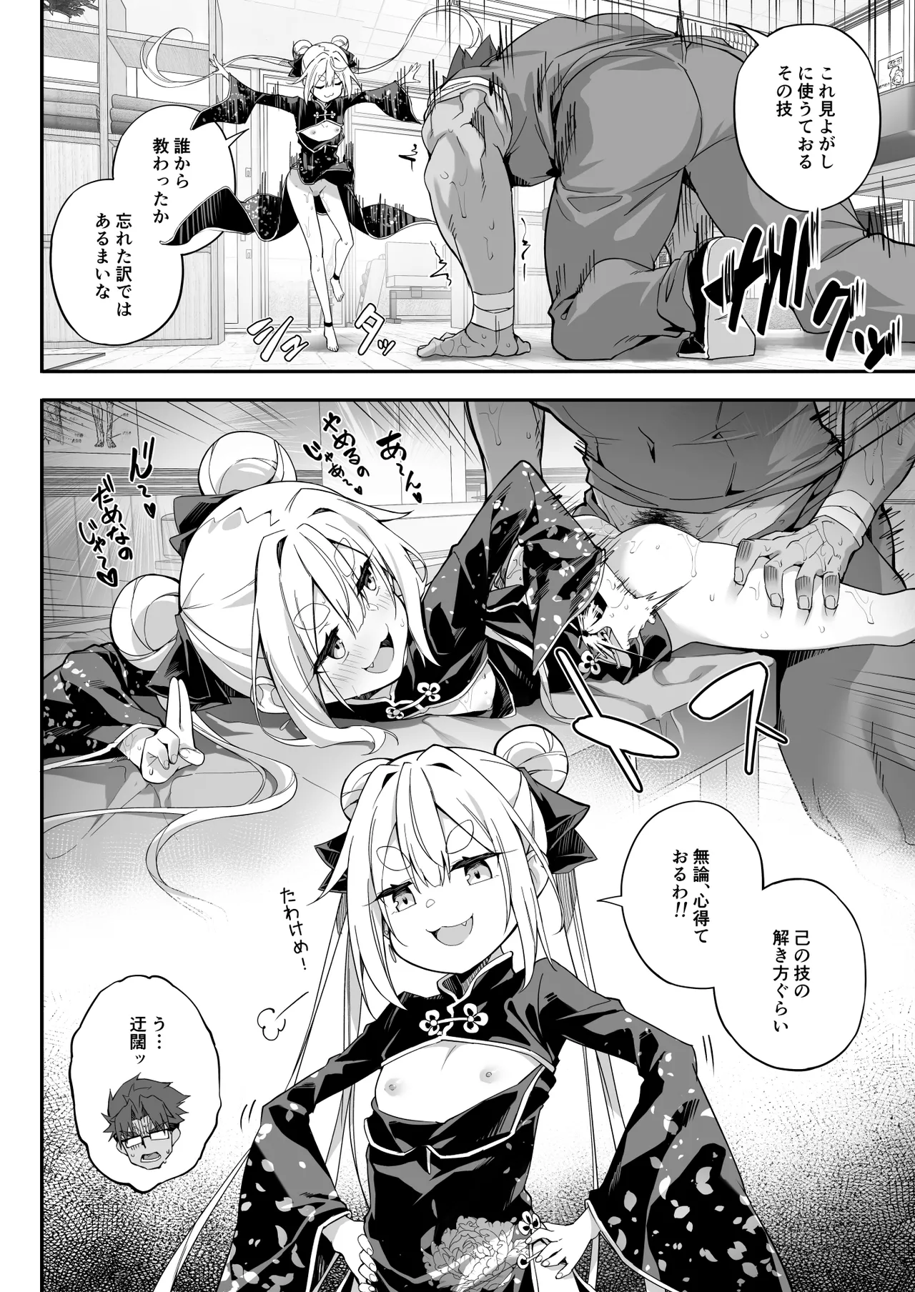 秘孔整体3怒りMAX師匠の襲来！！師弟の秘孔術が衝突り合う - page42