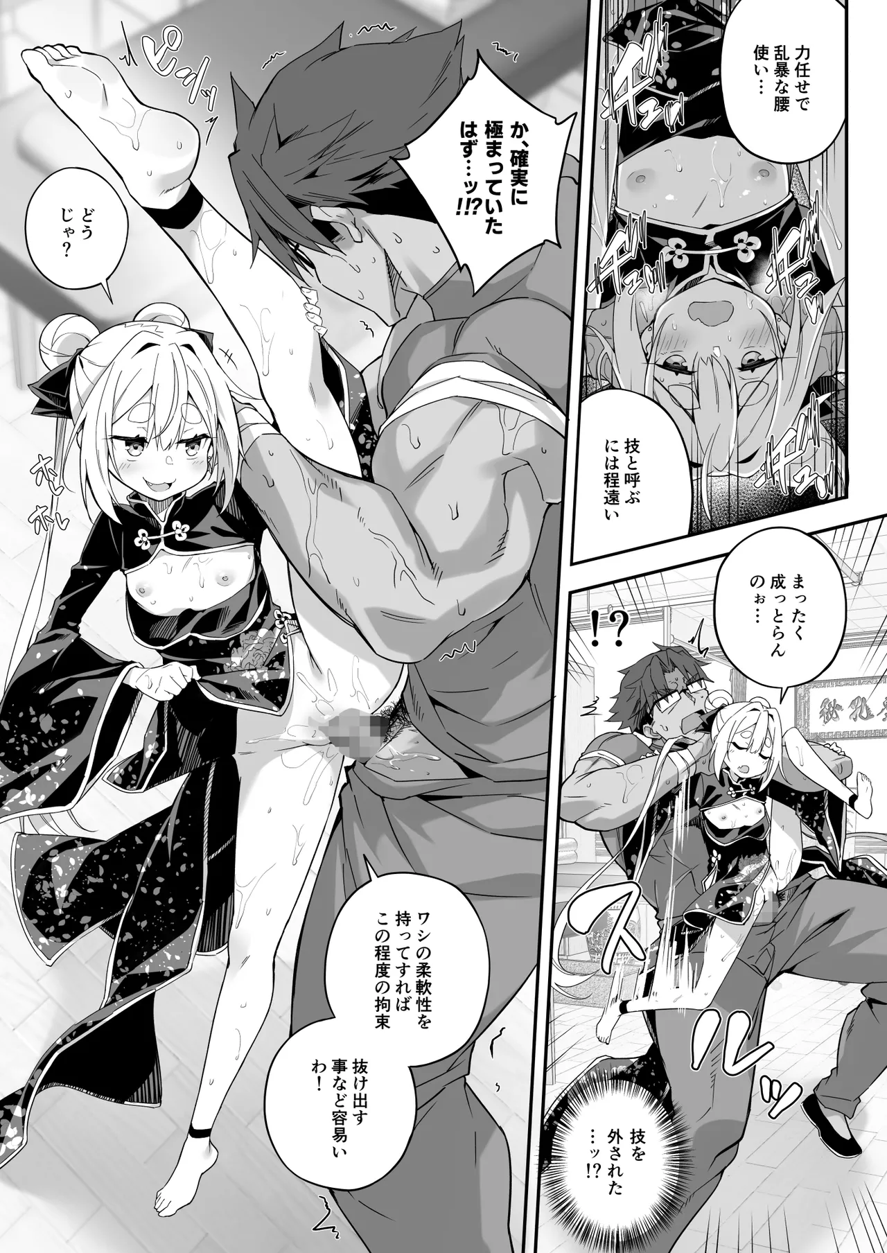 秘孔整体3怒りMAX師匠の襲来！！師弟の秘孔術が衝突り合う - page45