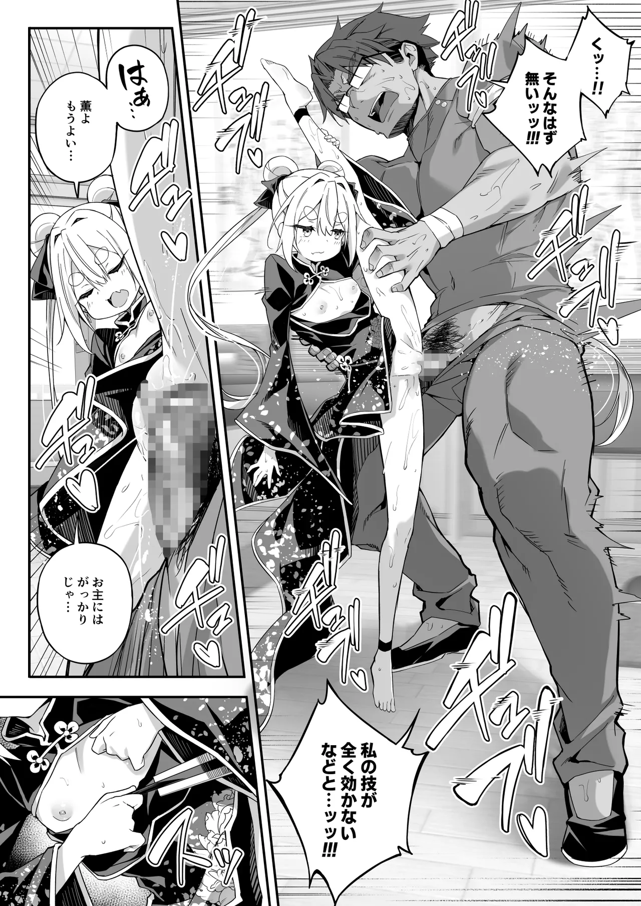 秘孔整体3怒りMAX師匠の襲来！！師弟の秘孔術が衝突り合う - page46