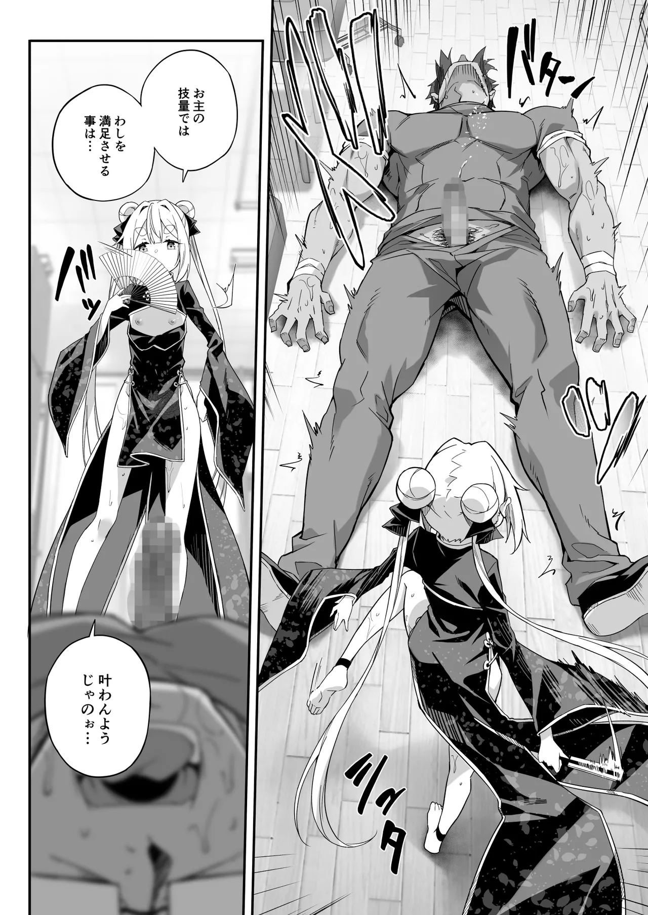 秘孔整体3怒りMAX師匠の襲来！！師弟の秘孔術が衝突り合う - page48