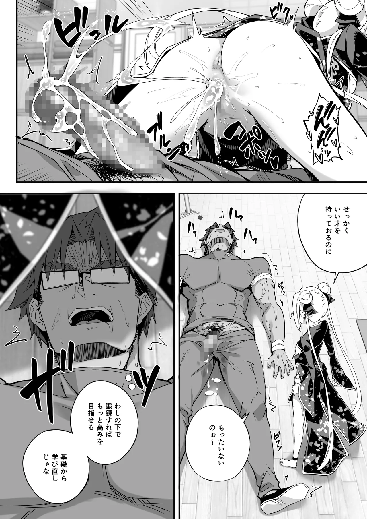 秘孔整体3怒りMAX師匠の襲来！！師弟の秘孔術が衝突り合う - page57