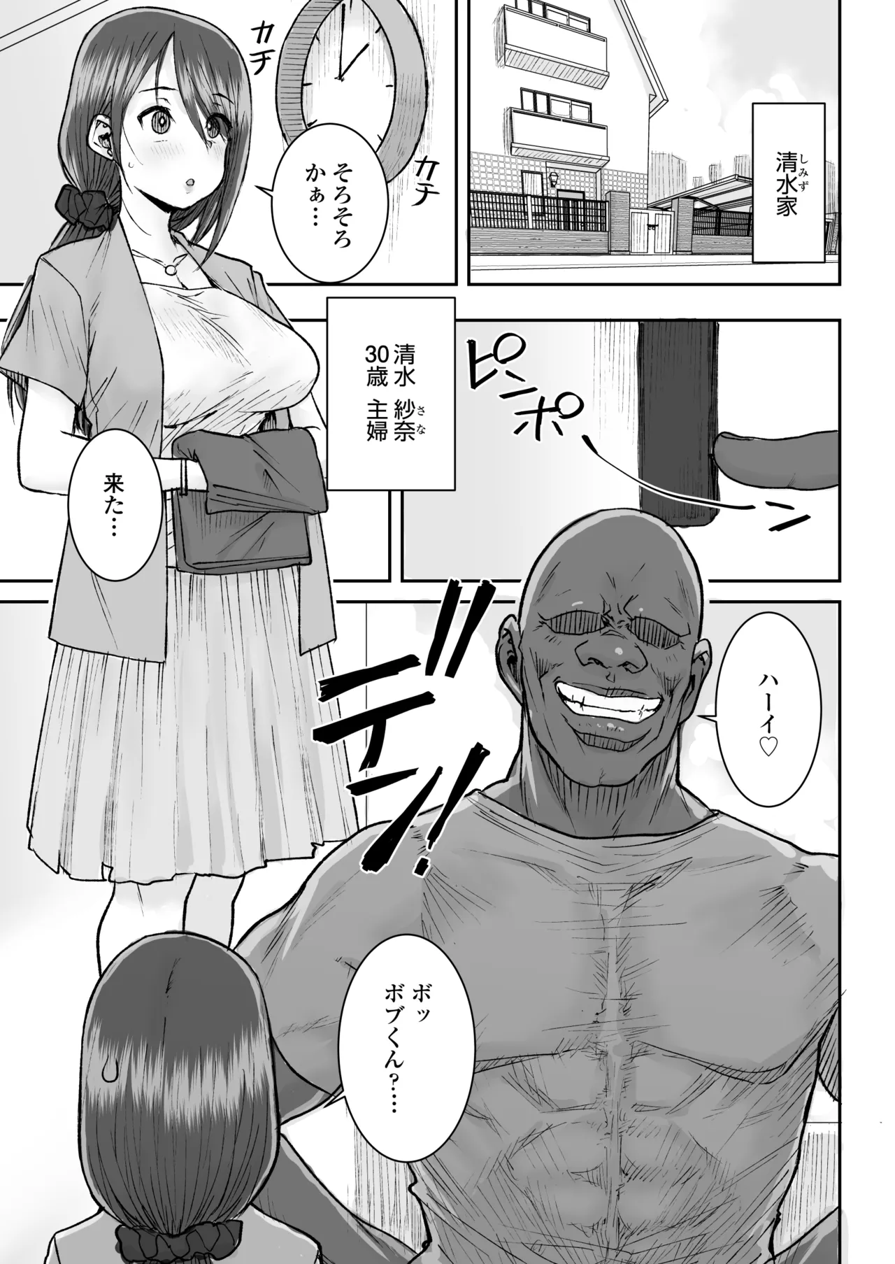 ムッキムキの黒人デカチンポで出張中の夫にできないアクメSEX - page2