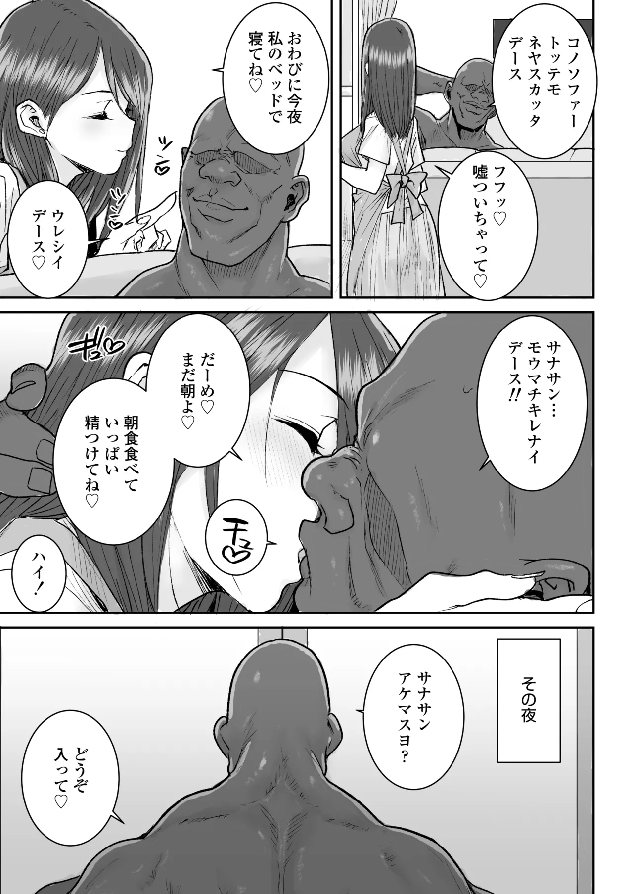 ムッキムキの黒人デカチンポで出張中の夫にできないアクメSEX - page28