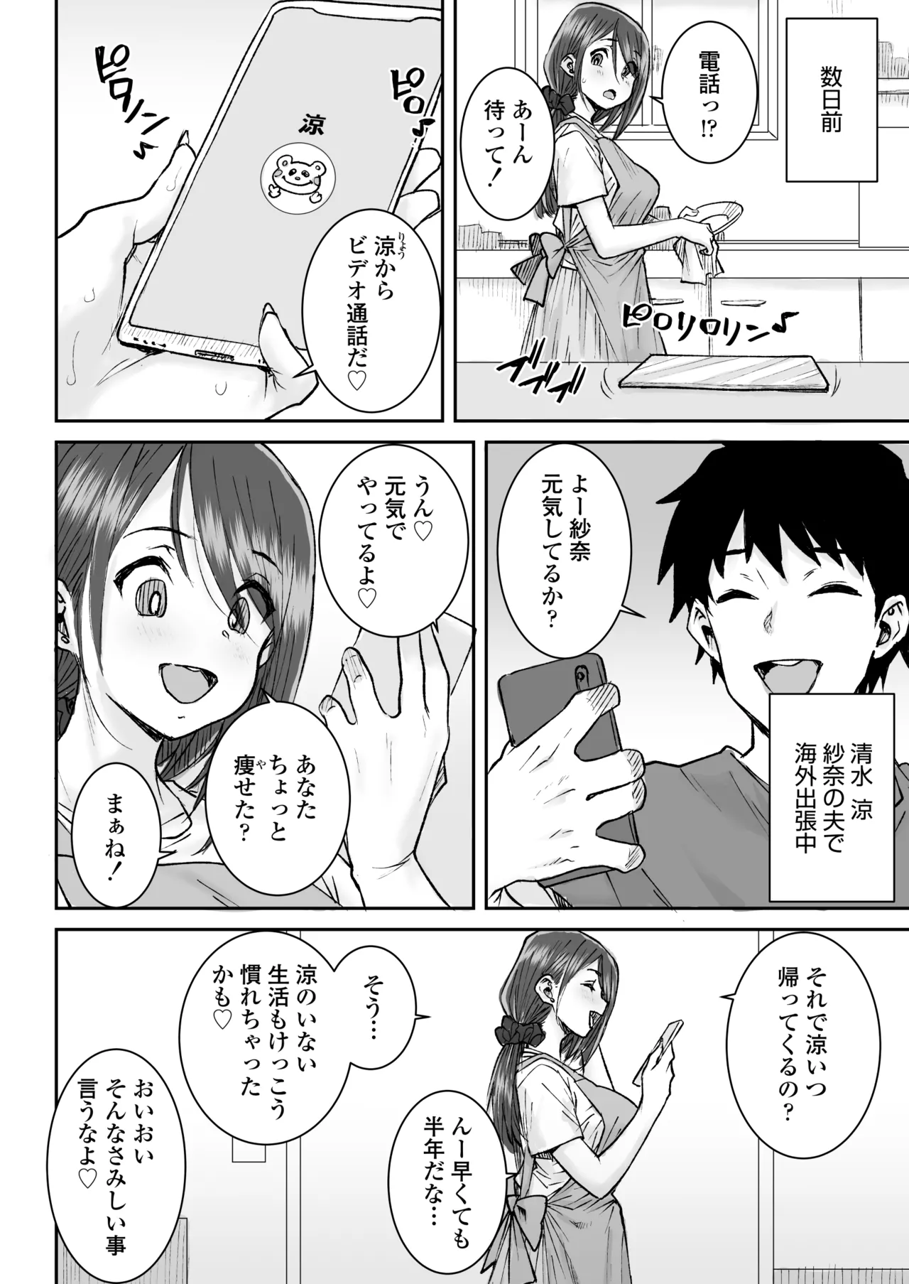 ムッキムキの黒人デカチンポで出張中の夫にできないアクメSEX - page3