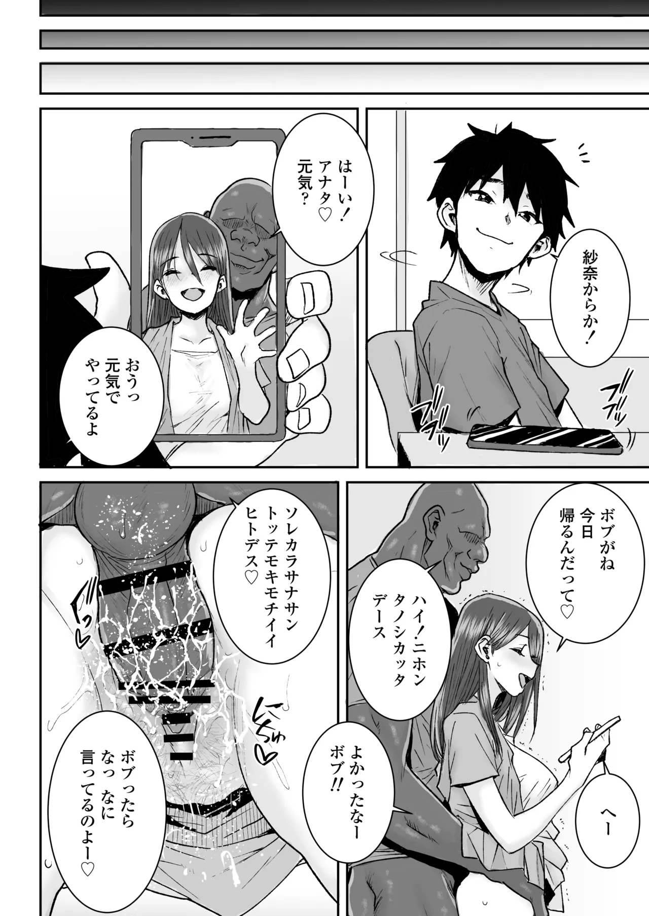 ムッキムキの黒人デカチンポで出張中の夫にできないアクメSEX - page39