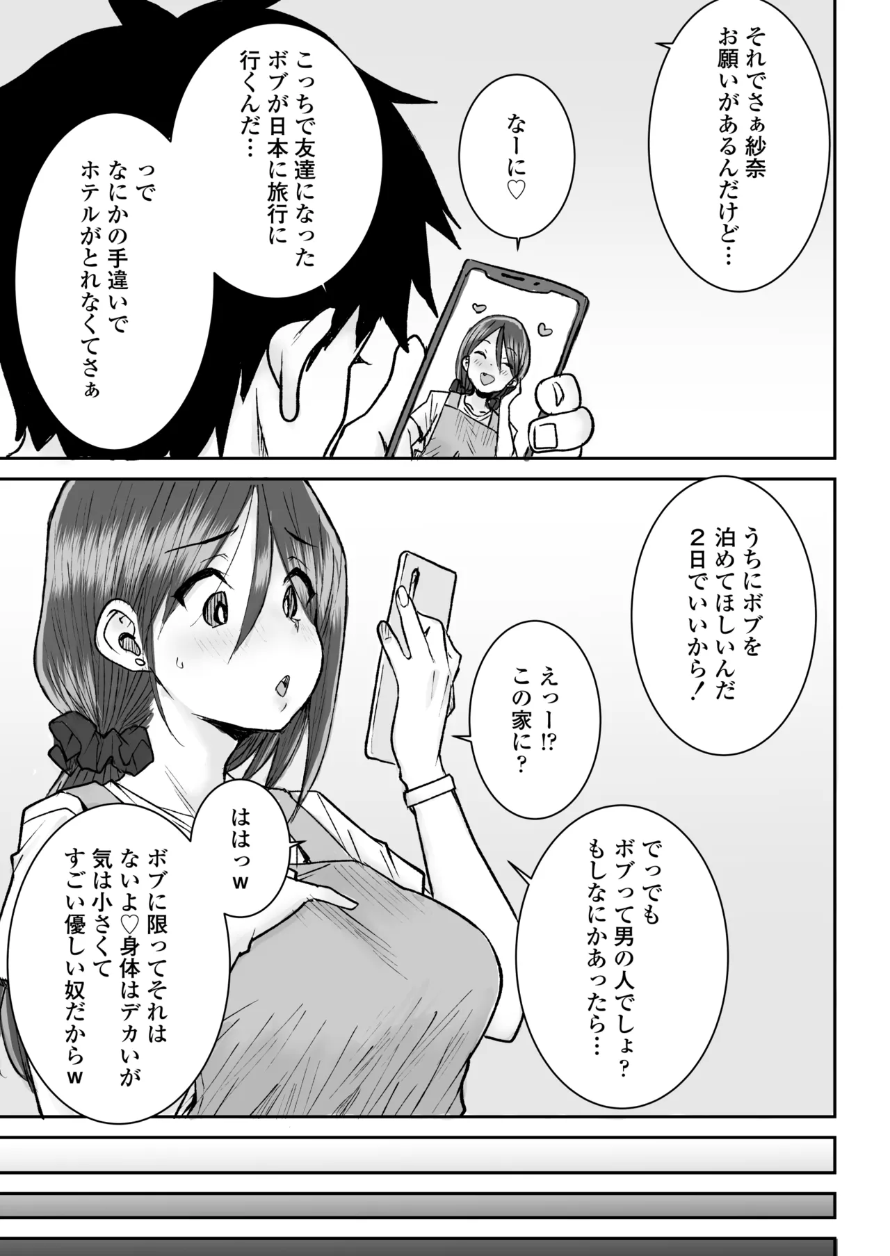 ムッキムキの黒人デカチンポで出張中の夫にできないアクメSEX - page4