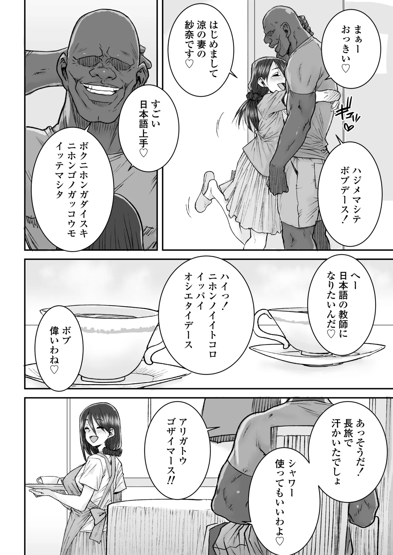 ムッキムキの黒人デカチンポで出張中の夫にできないアクメSEX - page5