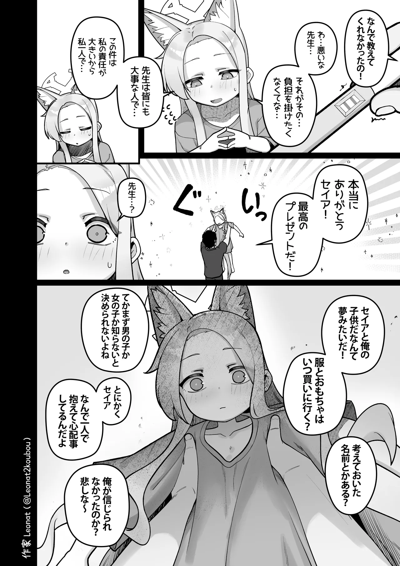 セイアと先生が全力で子作りする休日♥ - page17