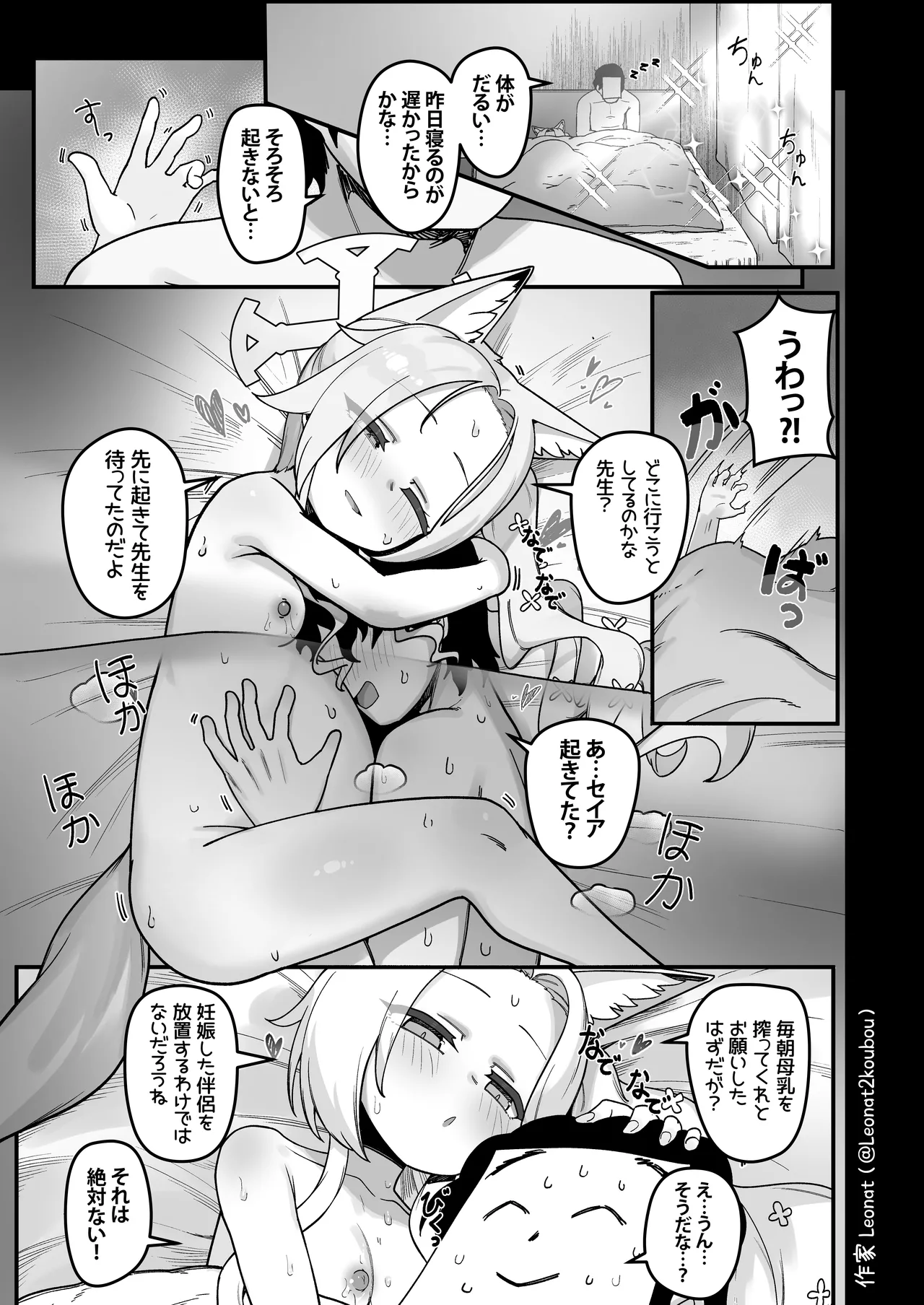 セイアと先生が全力で子作りする休日♥ - page22