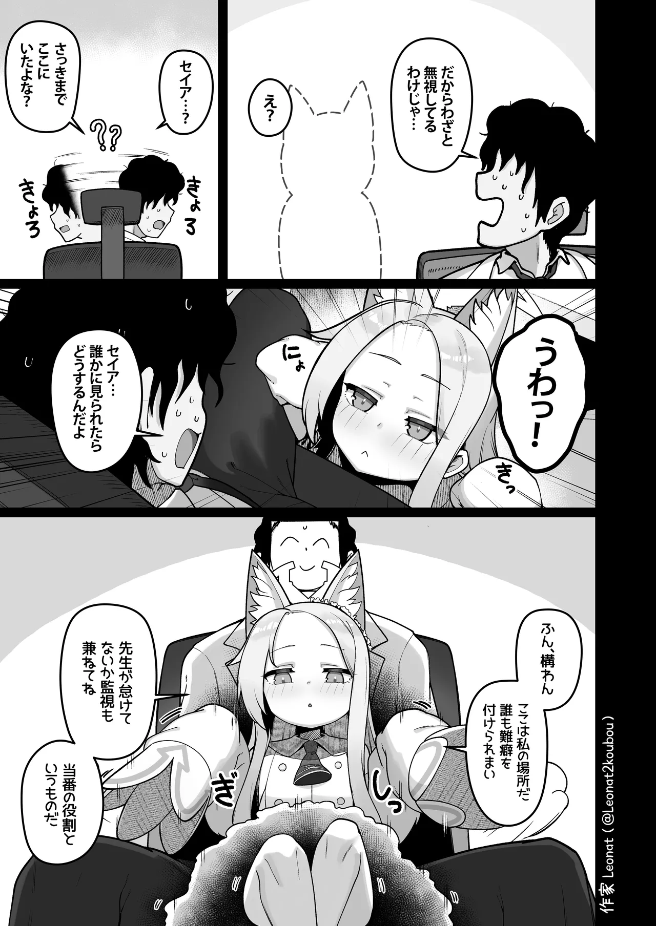 セイアと先生が全力で子作りする休日♥ - page4