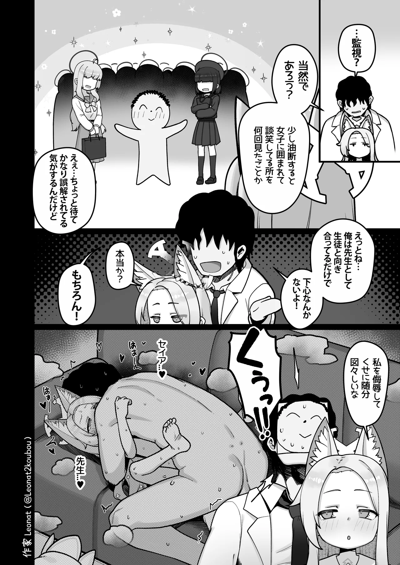 セイアと先生が全力で子作りする休日♥ - page5